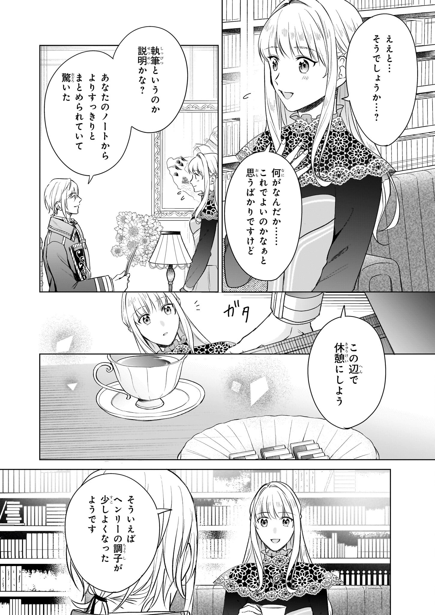 Iki Okure Reijou ga Ryouchi Keiei ni Honsou shite Itara Tatenaoshi Kou ni Aisaremashita - Chapter 10 - Page 16
