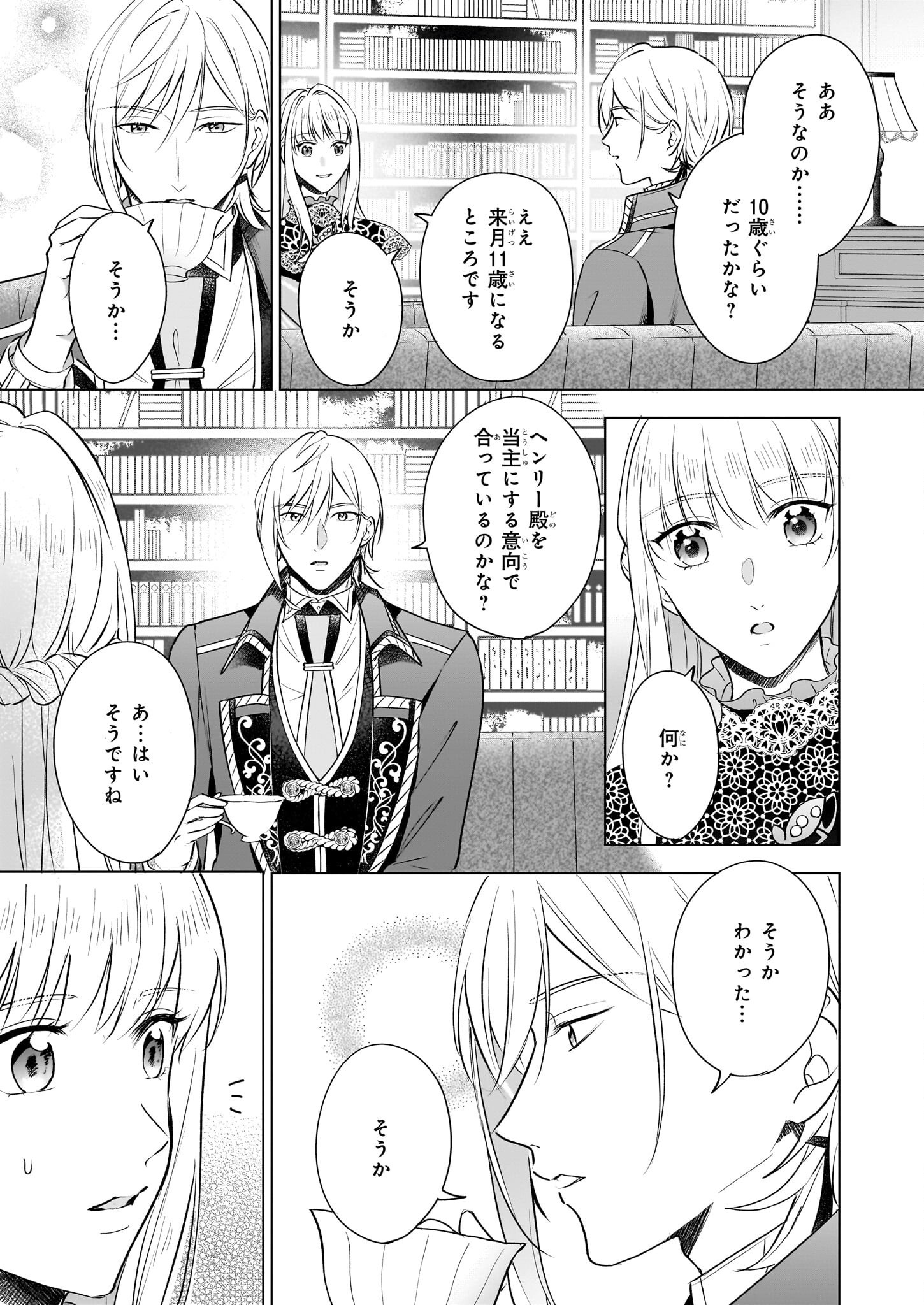 Iki Okure Reijou ga Ryouchi Keiei ni Honsou shite Itara Tatenaoshi Kou ni Aisaremashita - Chapter 10 - Page 17