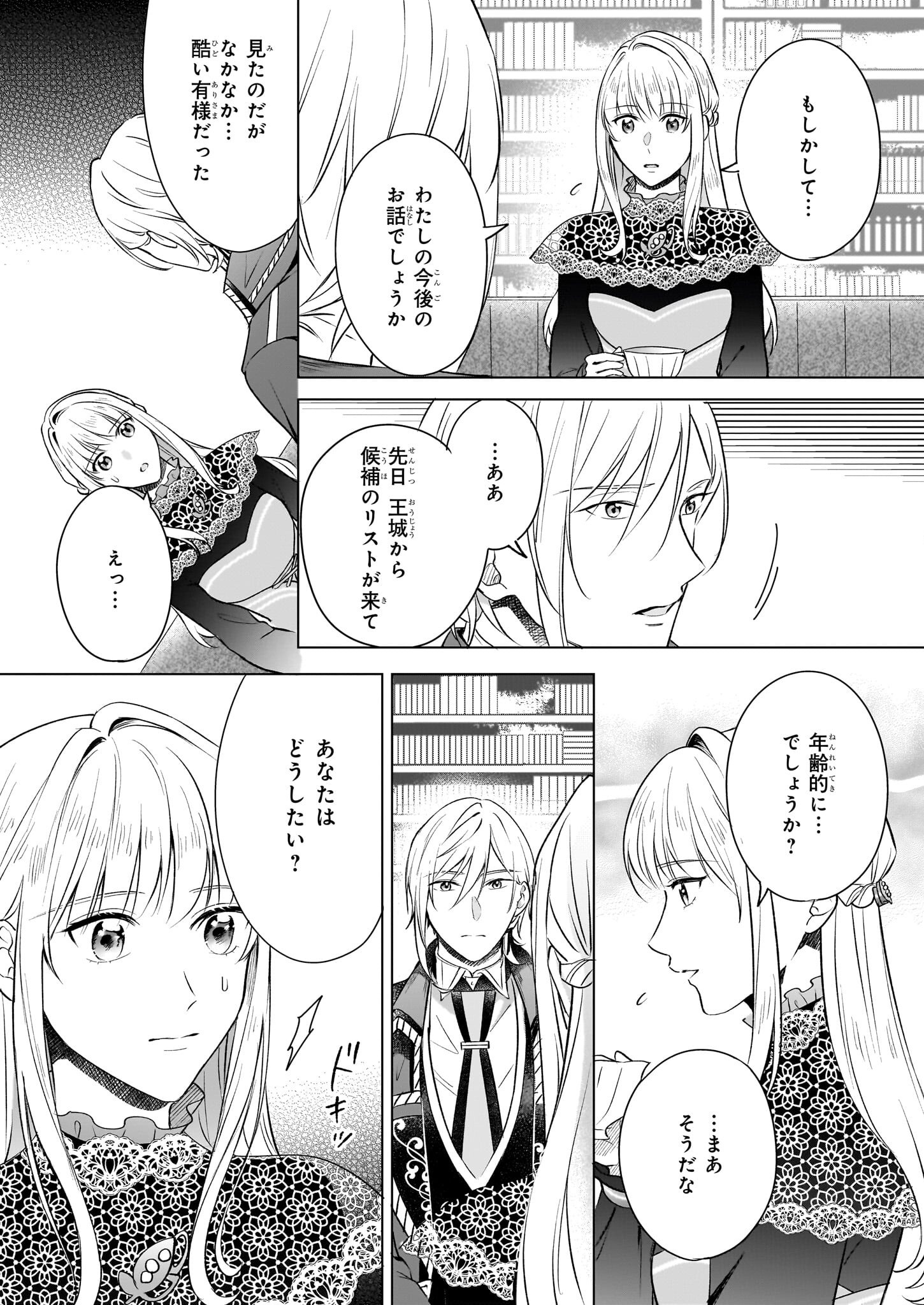 Iki Okure Reijou ga Ryouchi Keiei ni Honsou shite Itara Tatenaoshi Kou ni Aisaremashita - Chapter 10 - Page 18
