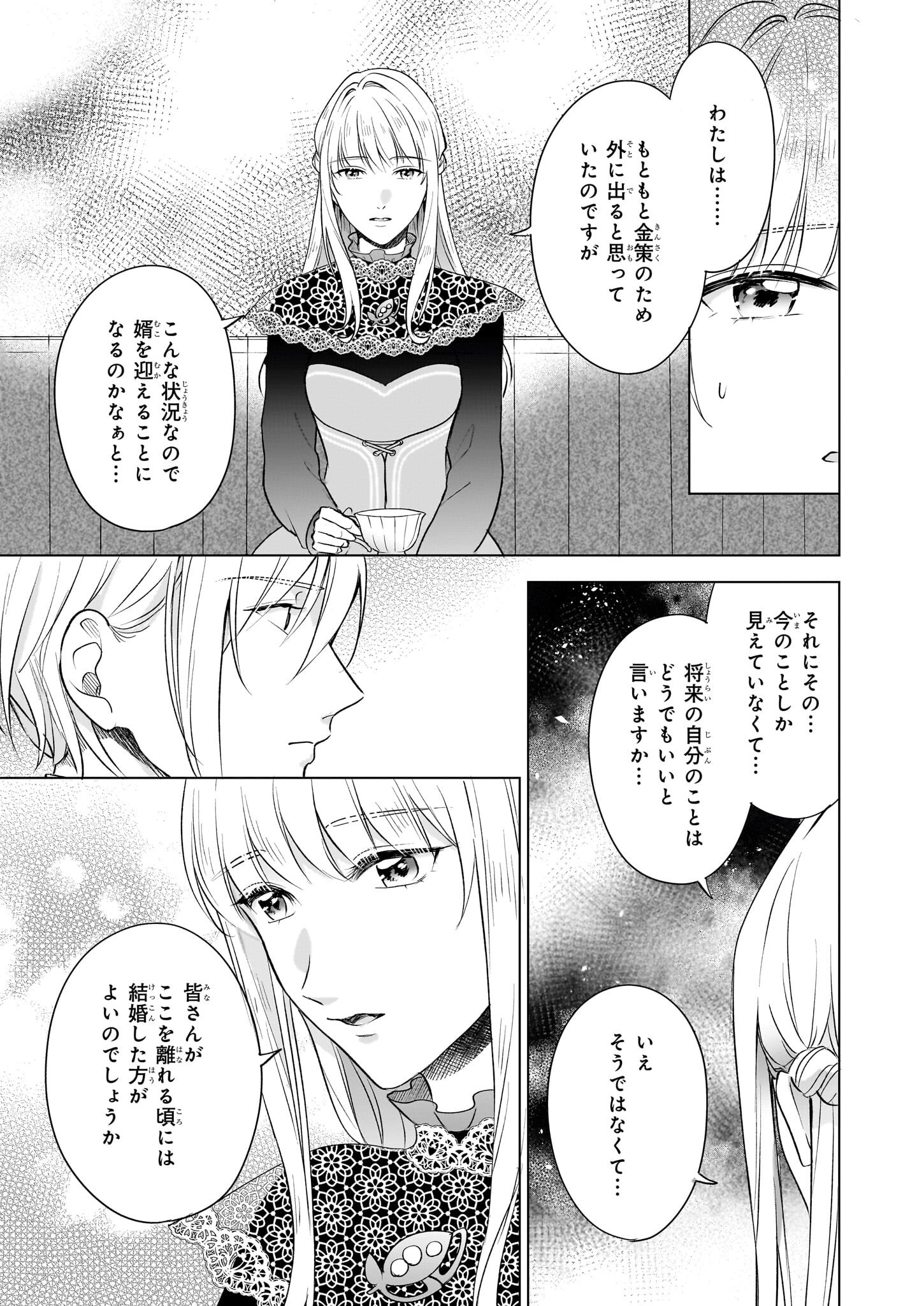 Iki Okure Reijou ga Ryouchi Keiei ni Honsou shite Itara Tatenaoshi Kou ni Aisaremashita - Chapter 10 - Page 19