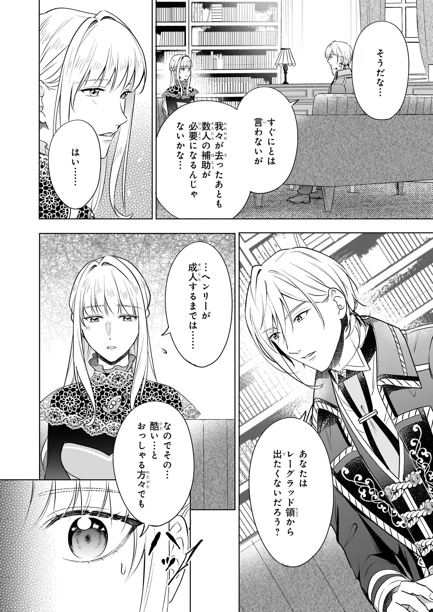 Iki Okure Reijou ga Ryouchi Keiei ni Honsou shite Itara Tatenaoshi Kou ni Aisaremashita - Chapter 10 - Page 20