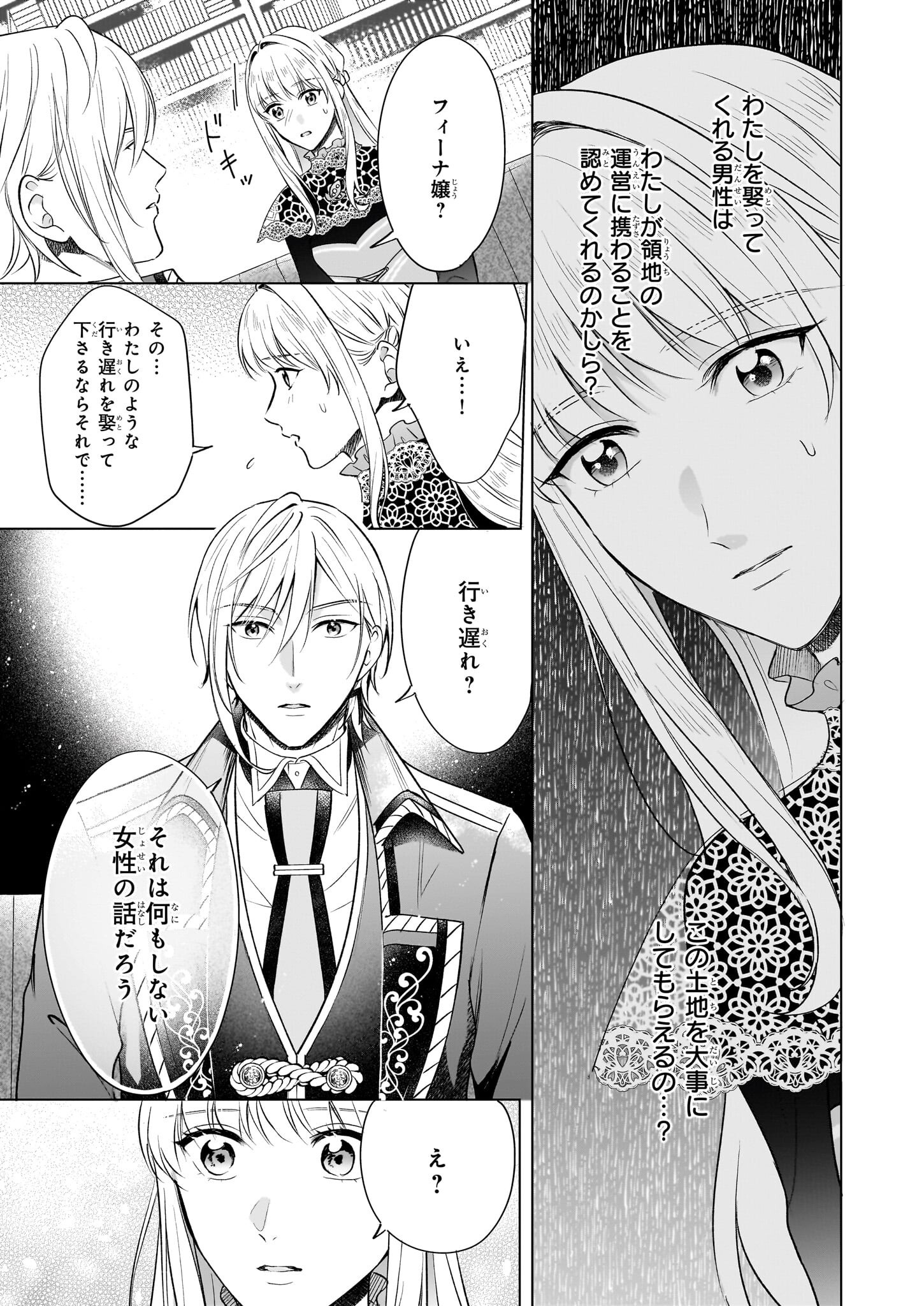 Iki Okure Reijou ga Ryouchi Keiei ni Honsou shite Itara Tatenaoshi Kou ni Aisaremashita - Chapter 10 - Page 21