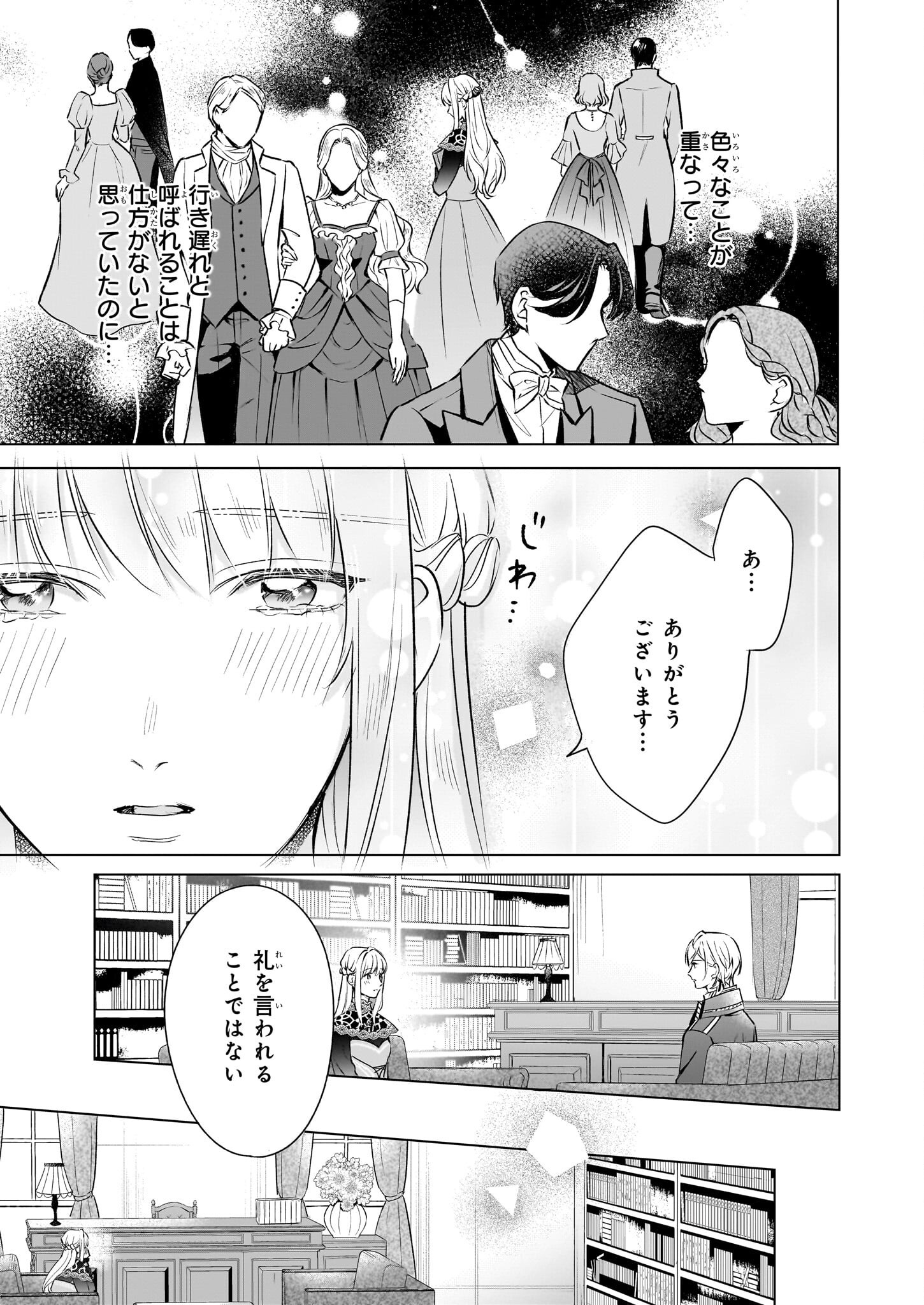 Iki Okure Reijou ga Ryouchi Keiei ni Honsou shite Itara Tatenaoshi Kou ni Aisaremashita - Chapter 10 - Page 23