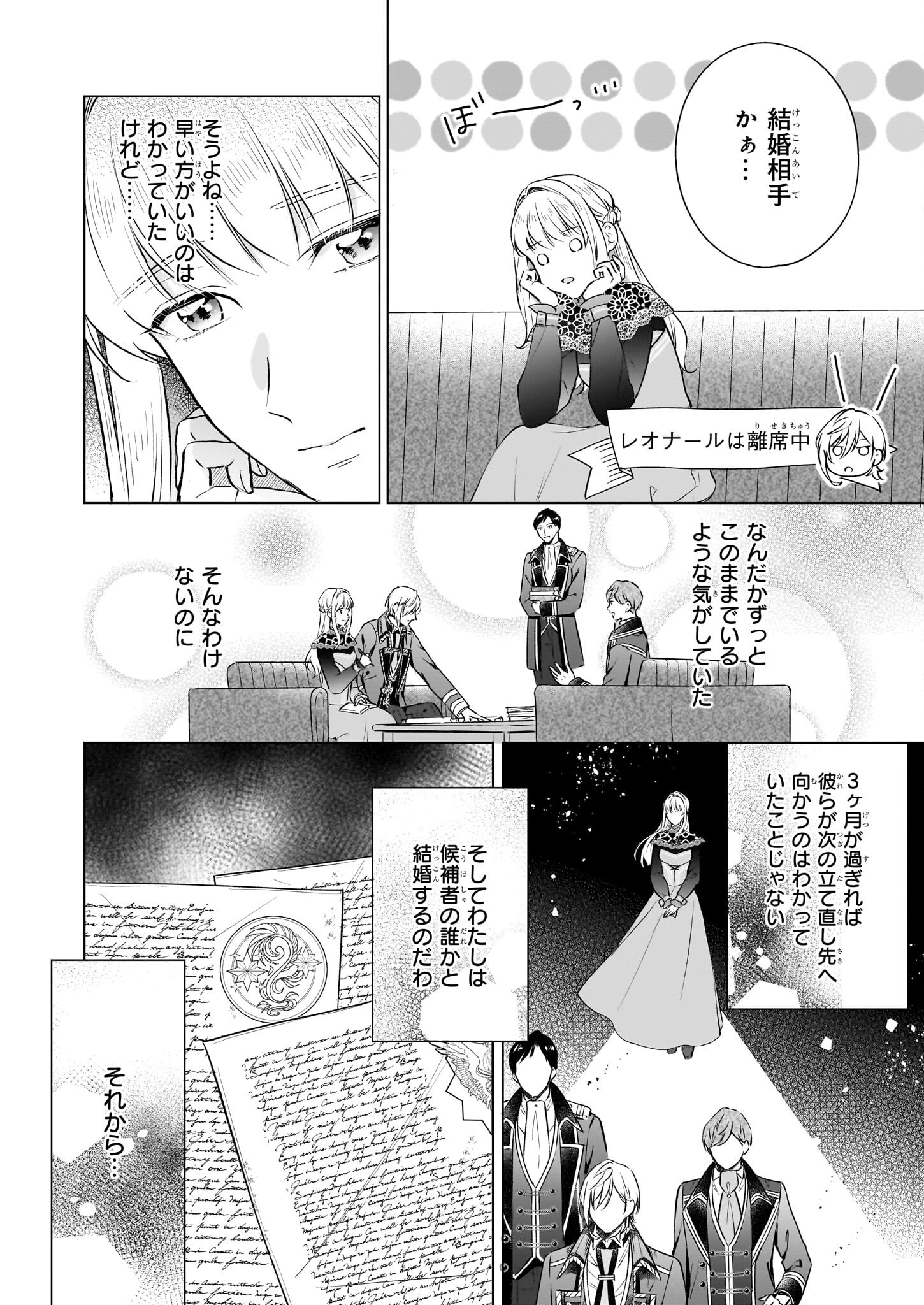Iki Okure Reijou ga Ryouchi Keiei ni Honsou shite Itara Tatenaoshi Kou ni Aisaremashita - Chapter 10 - Page 24