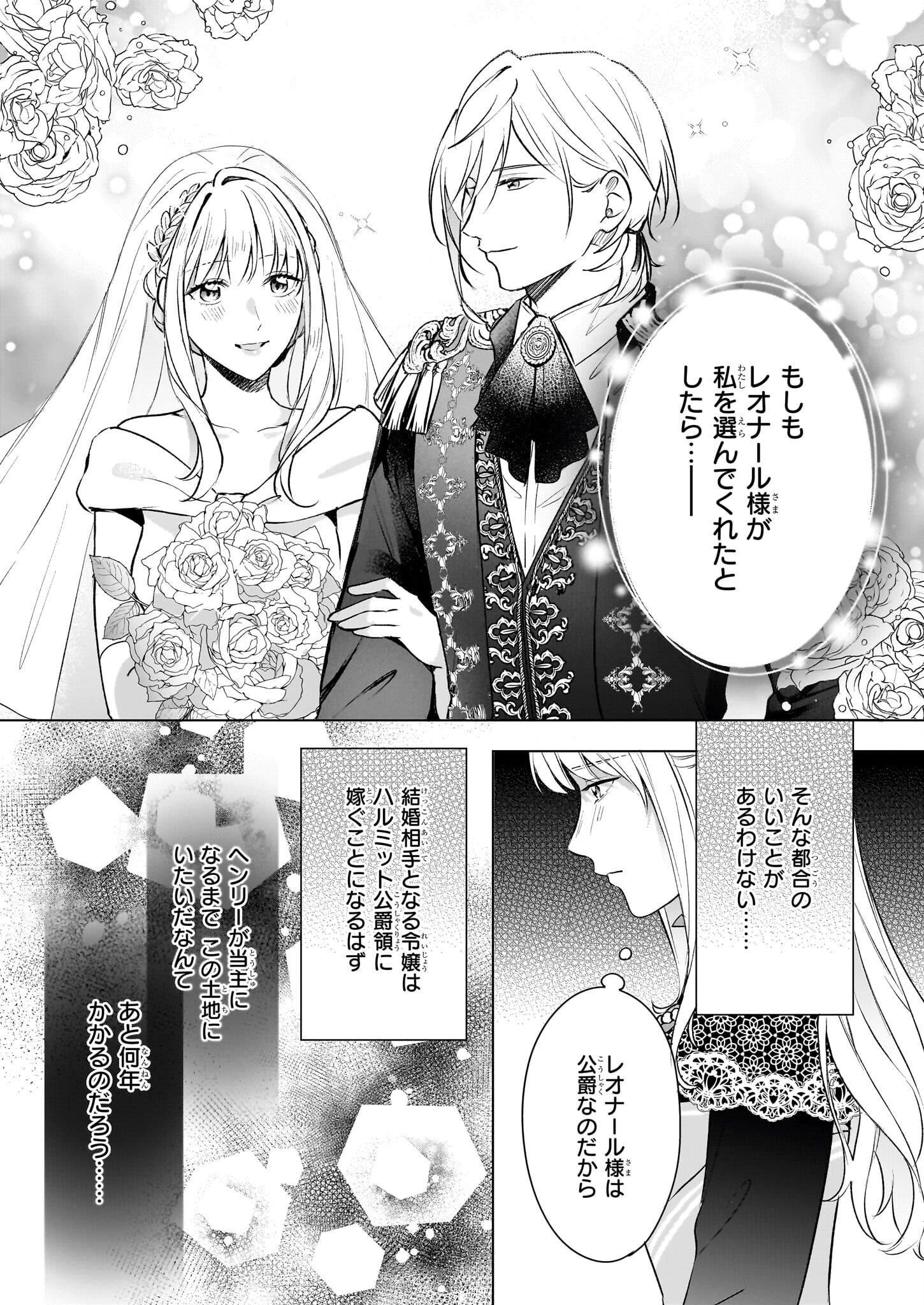 Iki Okure Reijou ga Ryouchi Keiei ni Honsou shite Itara Tatenaoshi Kou ni Aisaremashita - Chapter 10 - Page 26