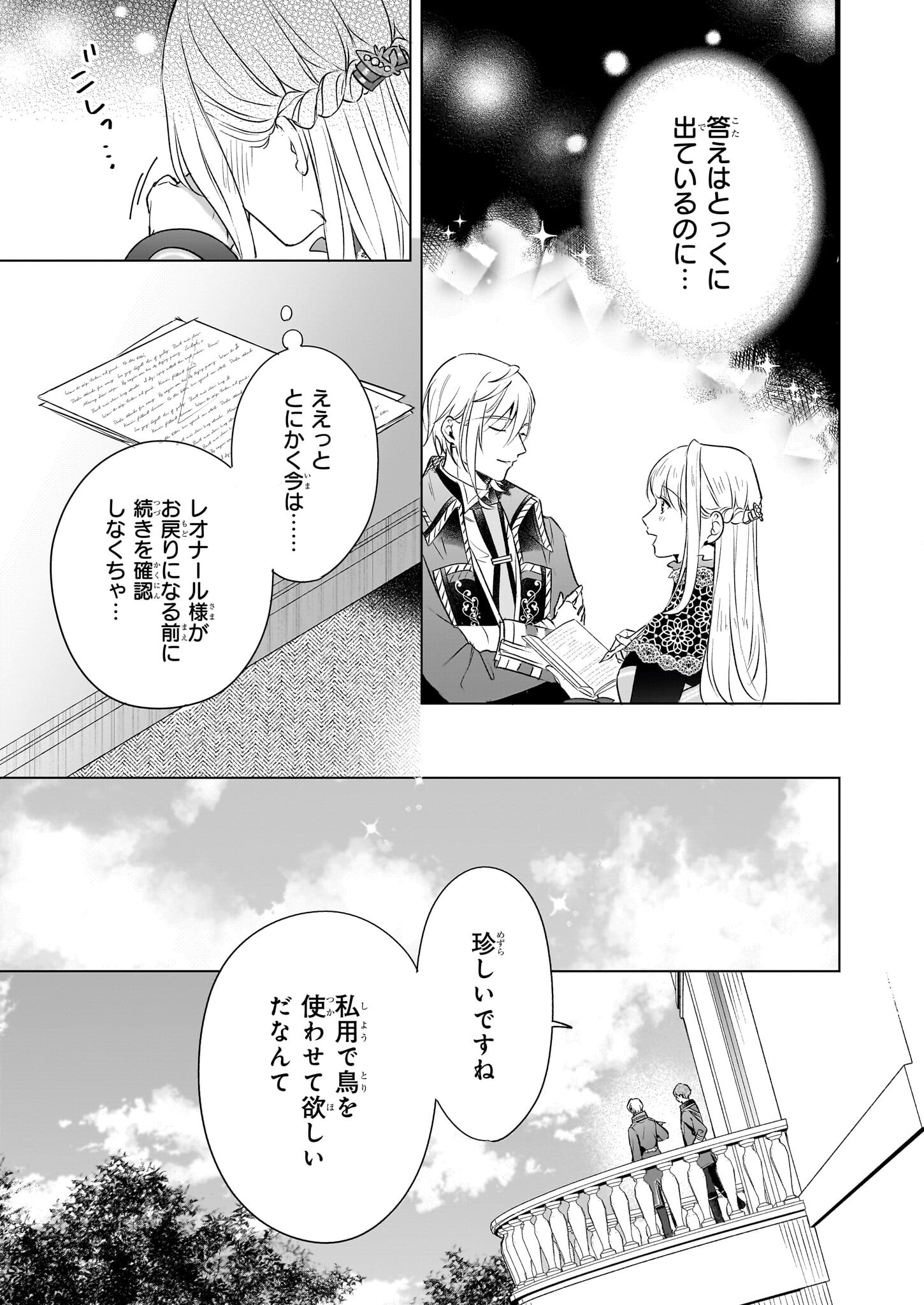 Iki Okure Reijou ga Ryouchi Keiei ni Honsou shite Itara Tatenaoshi Kou ni Aisaremashita - Chapter 10 - Page 27