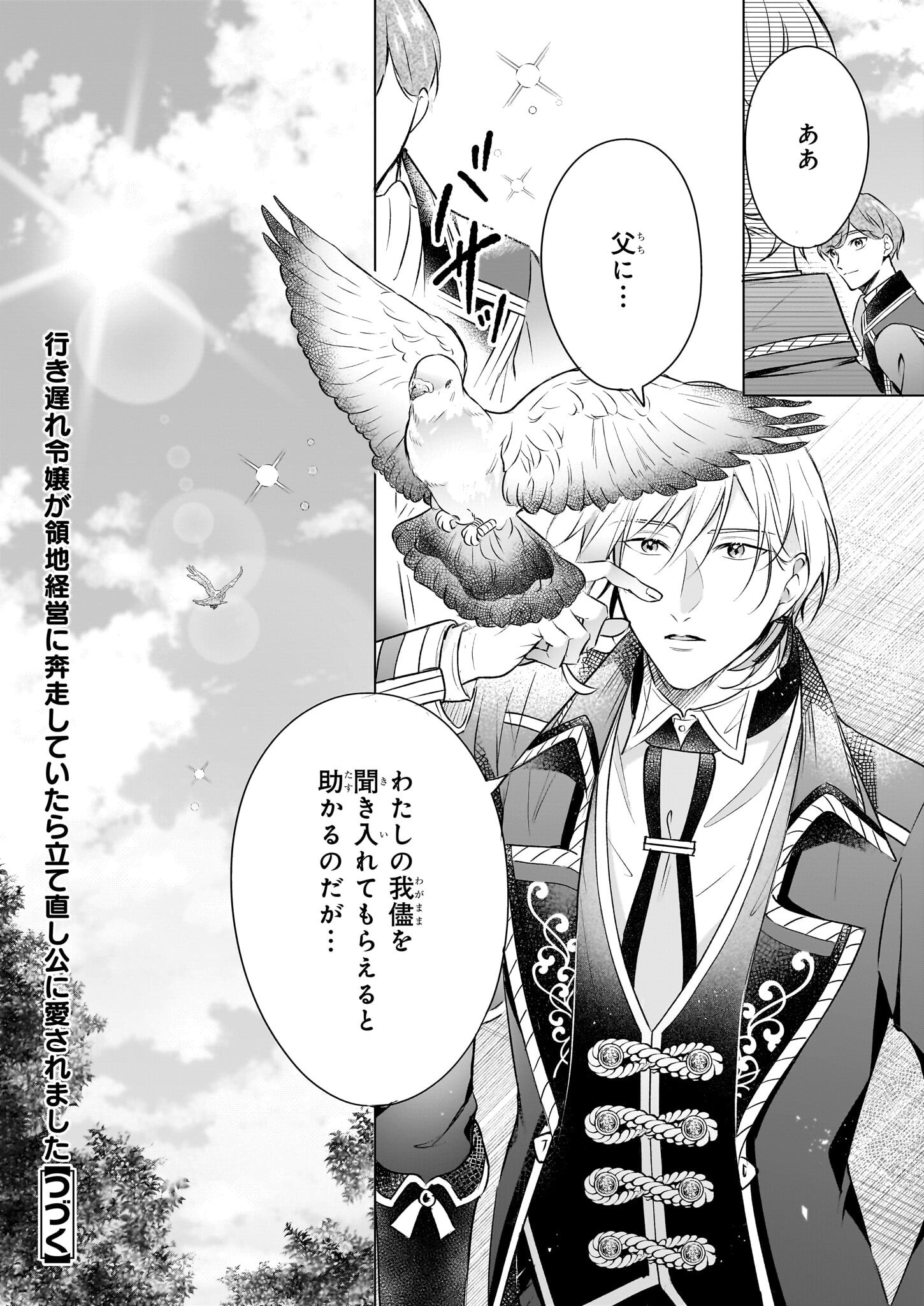 Iki Okure Reijou ga Ryouchi Keiei ni Honsou shite Itara Tatenaoshi Kou ni Aisaremashita - Chapter 10 - Page 28
