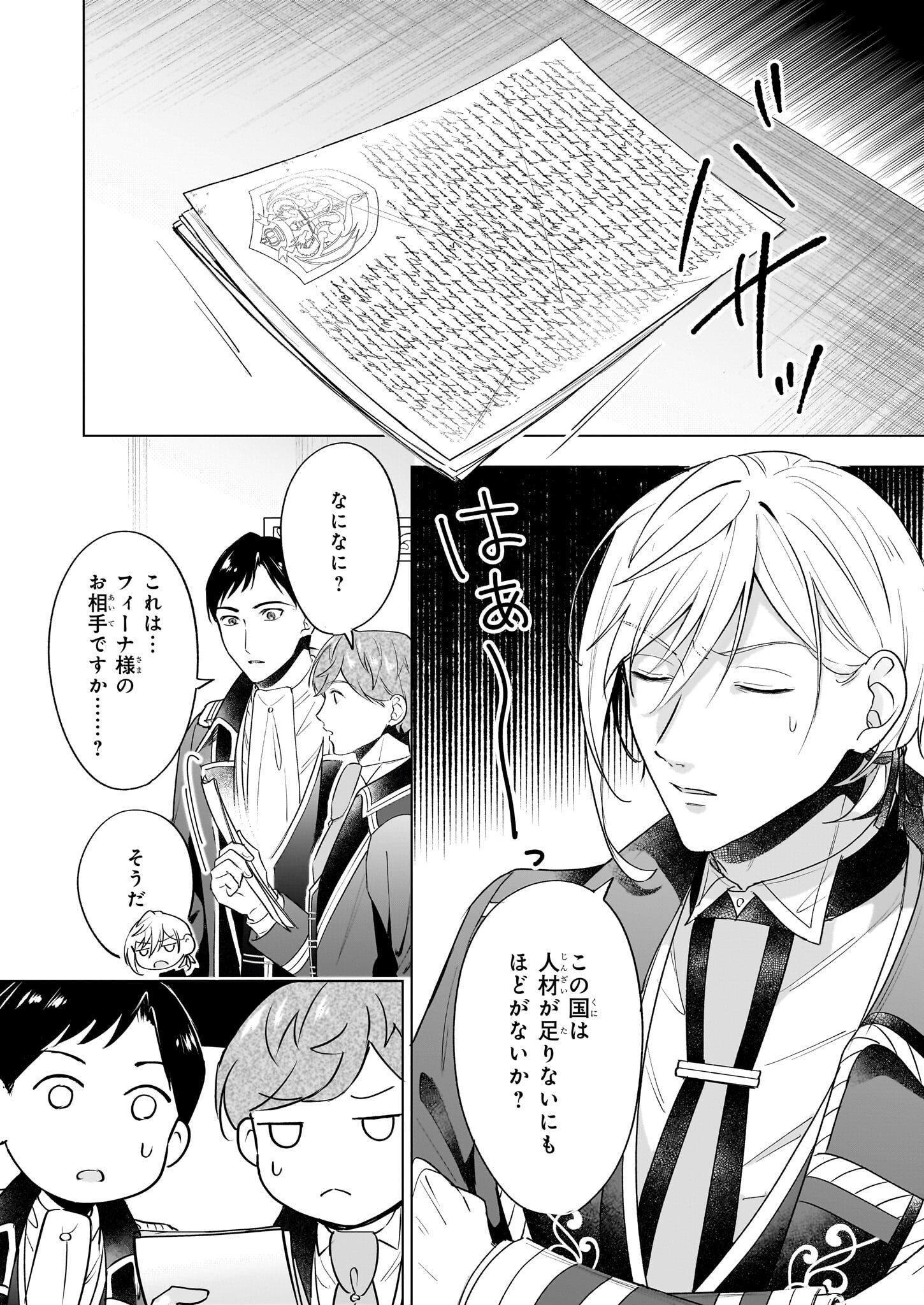 Iki Okure Reijou ga Ryouchi Keiei ni Honsou shite Itara Tatenaoshi Kou ni Aisaremashita - Chapter 10 - Page 6