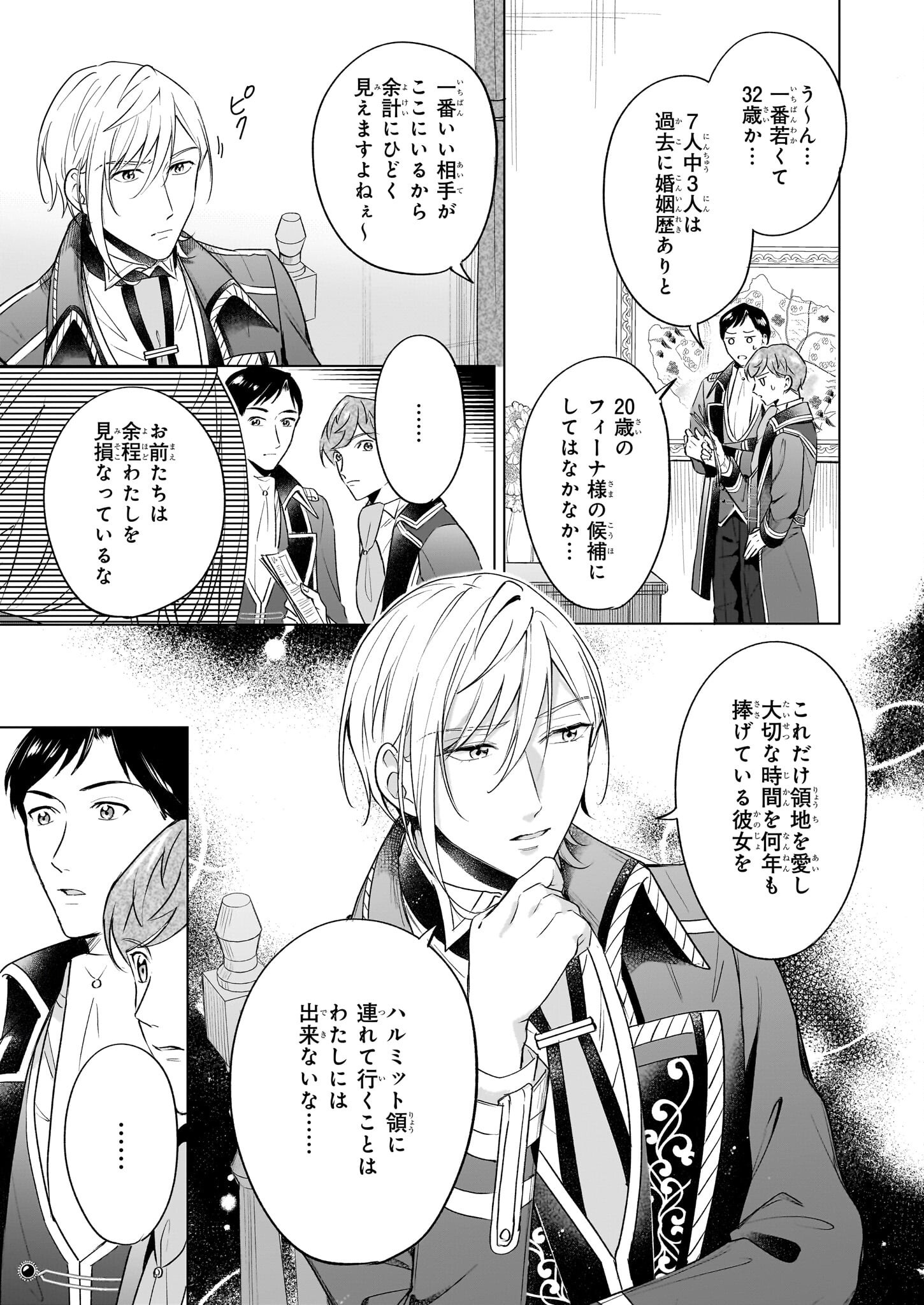 Iki Okure Reijou ga Ryouchi Keiei ni Honsou shite Itara Tatenaoshi Kou ni Aisaremashita - Chapter 10 - Page 7