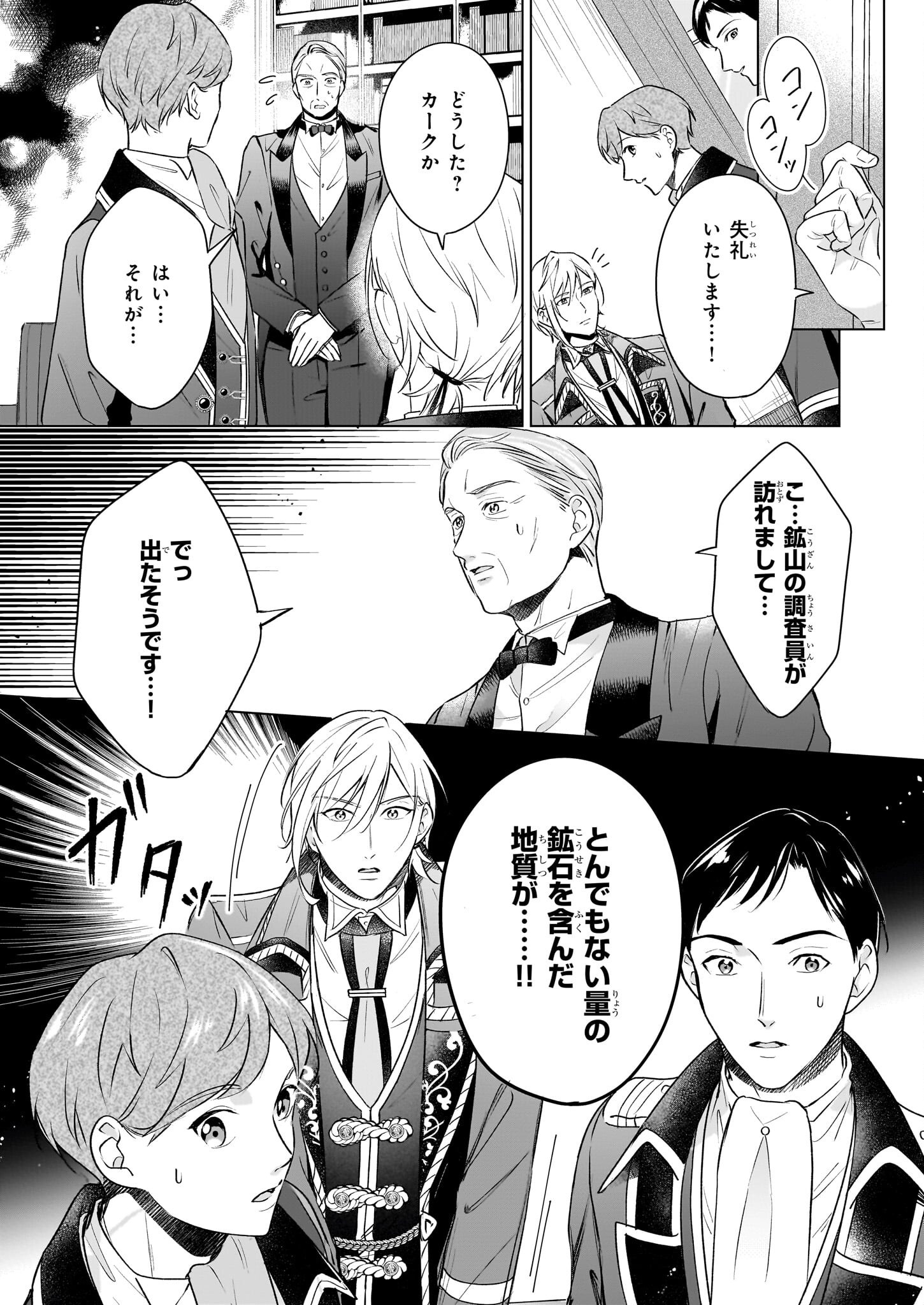 Iki Okure Reijou ga Ryouchi Keiei ni Honsou shite Itara Tatenaoshi Kou ni Aisaremashita - Chapter 10 - Page 9