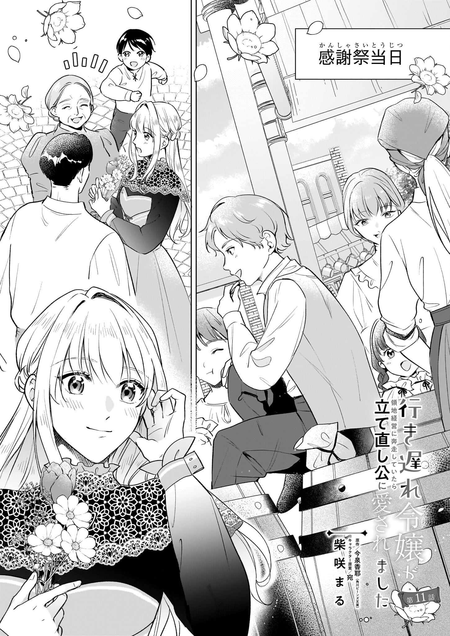Iki Okure Reijou ga Ryouchi Keiei ni Honsou shite Itara Tatenaoshi Kou ni Aisaremashita - Chapter 11 - Page 1