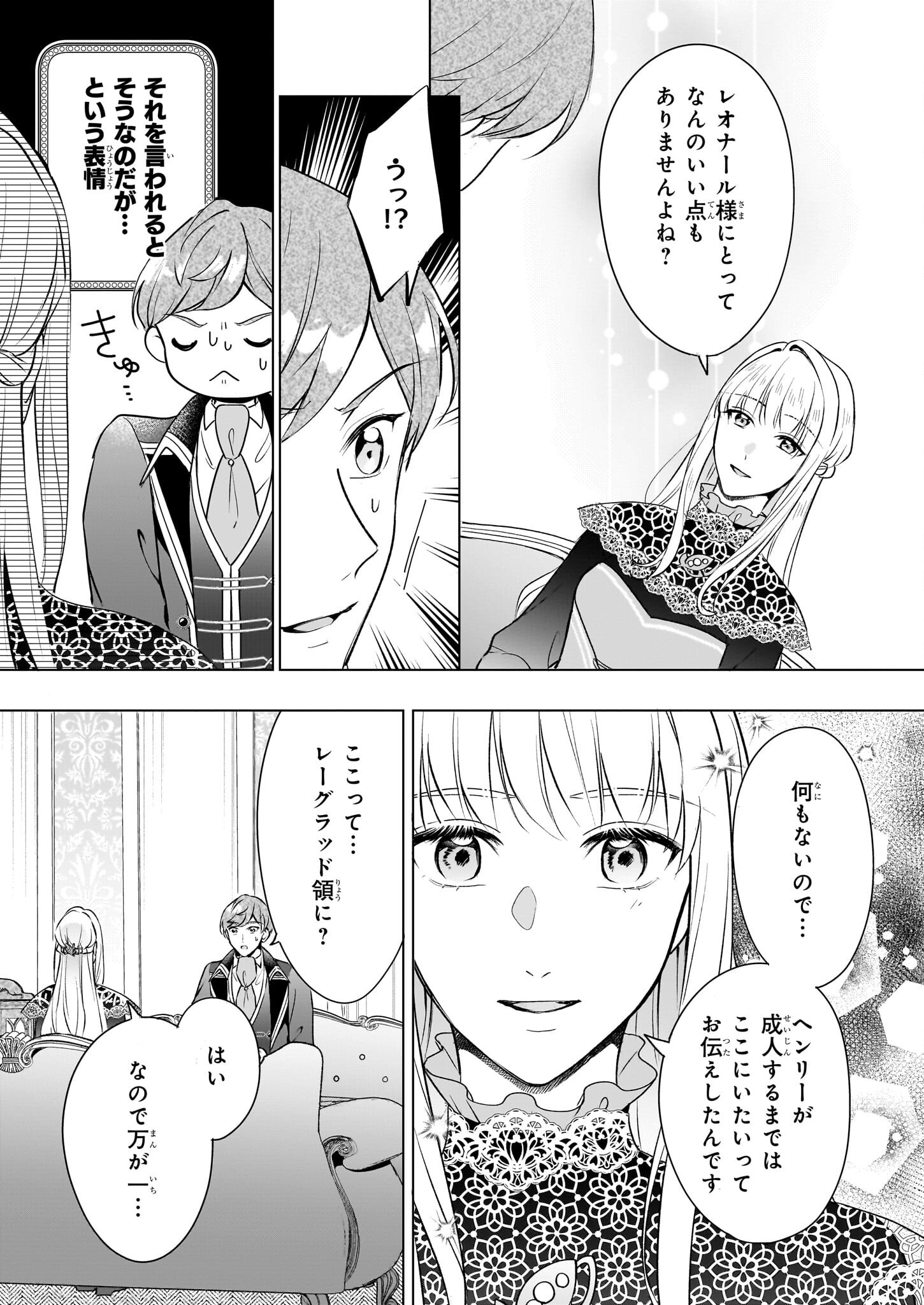 Iki Okure Reijou ga Ryouchi Keiei ni Honsou shite Itara Tatenaoshi Kou ni Aisaremashita - Chapter 11 - Page 10
