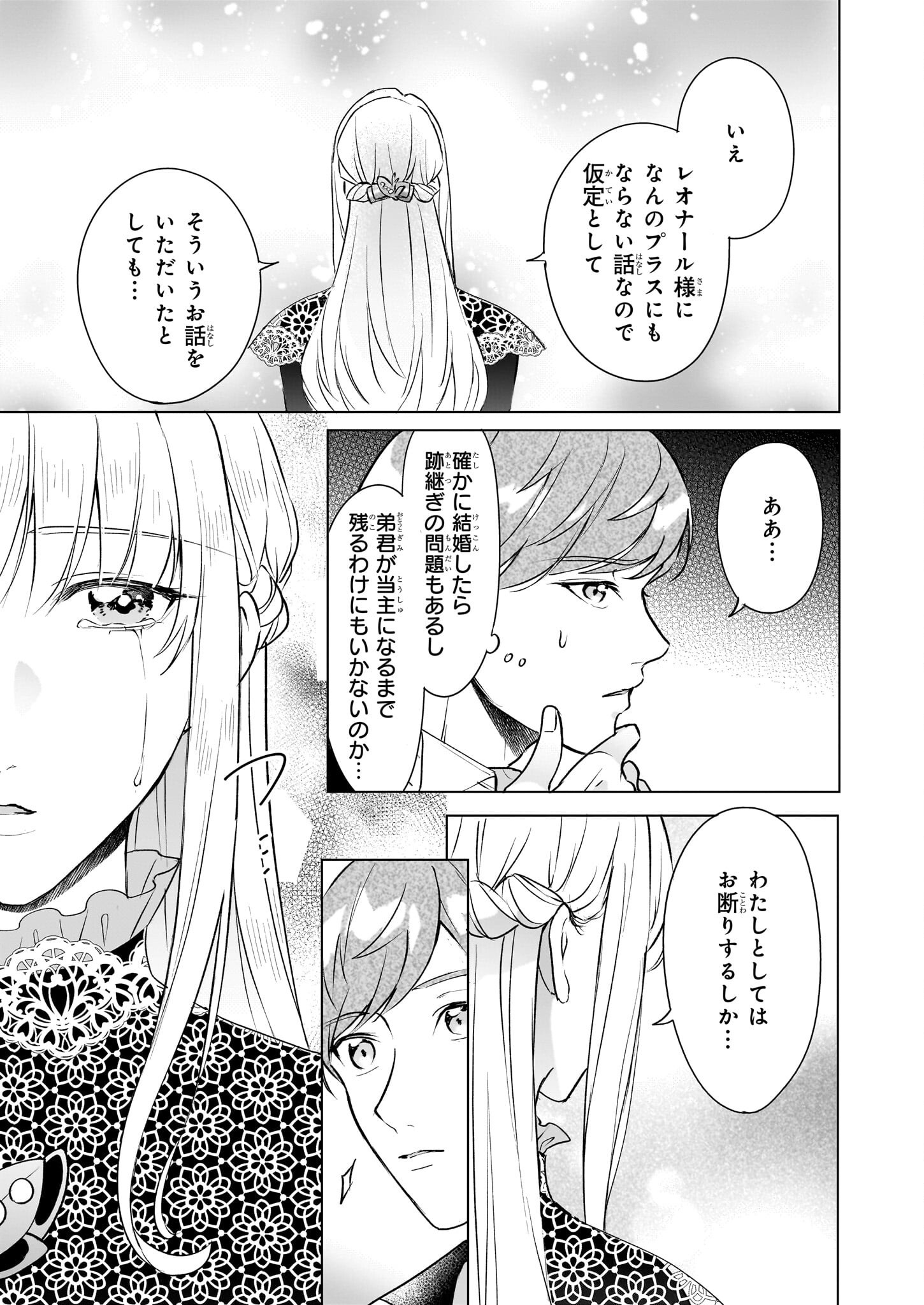 Iki Okure Reijou ga Ryouchi Keiei ni Honsou shite Itara Tatenaoshi Kou ni Aisaremashita - Chapter 11 - Page 11