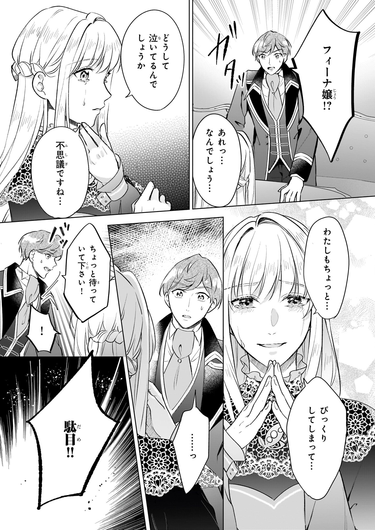 Iki Okure Reijou ga Ryouchi Keiei ni Honsou shite Itara Tatenaoshi Kou ni Aisaremashita - Chapter 11 - Page 12