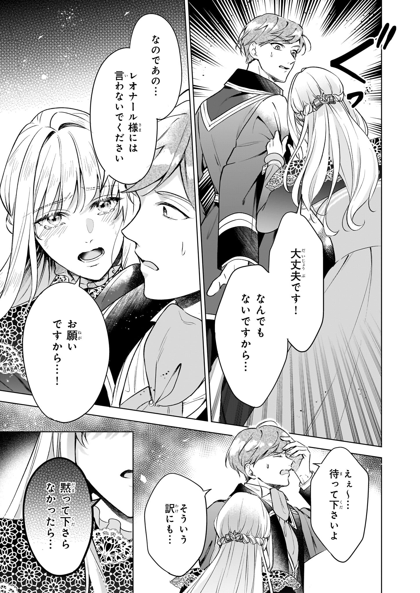 Iki Okure Reijou ga Ryouchi Keiei ni Honsou shite Itara Tatenaoshi Kou ni Aisaremashita - Chapter 11 - Page 13
