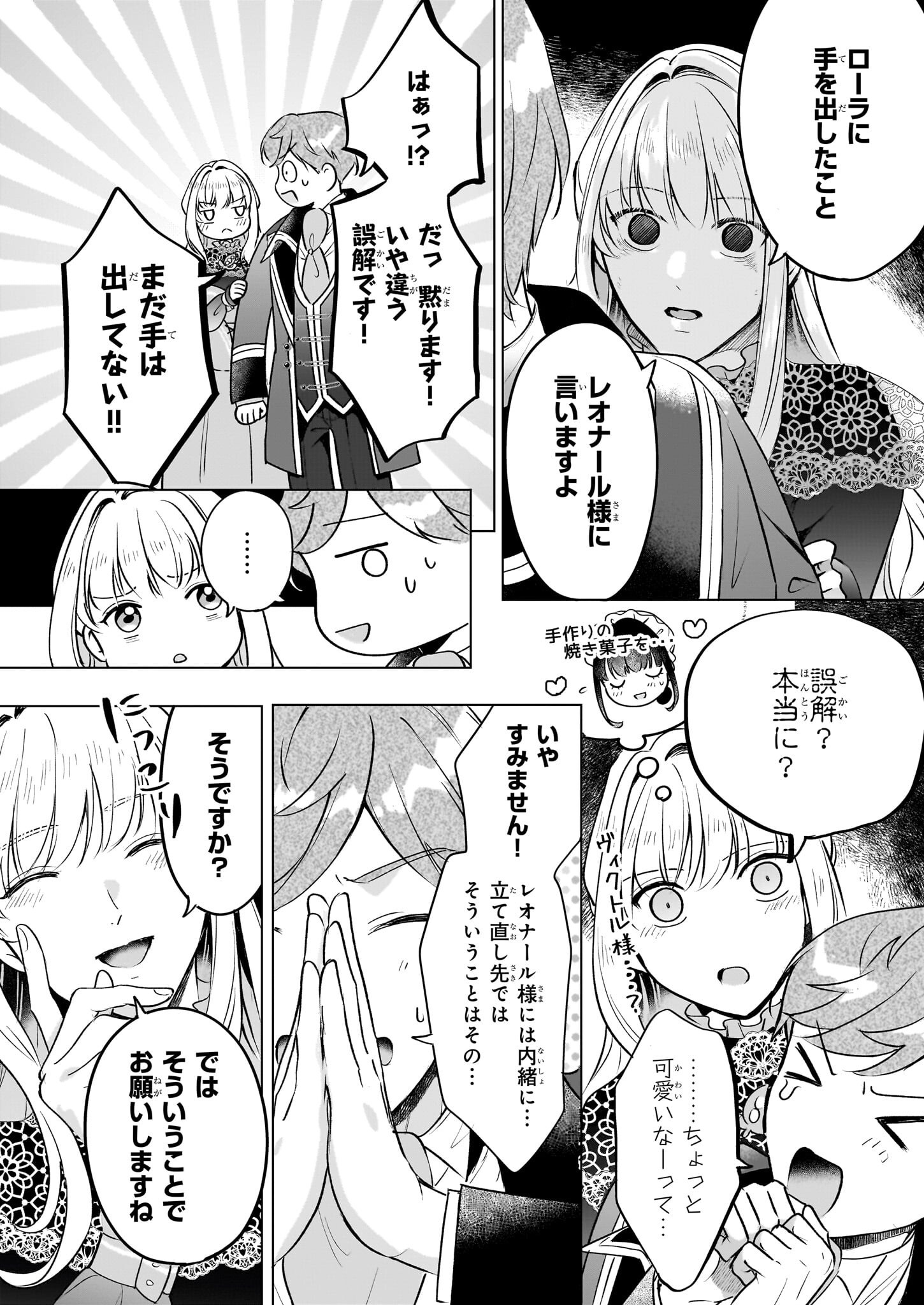 Iki Okure Reijou ga Ryouchi Keiei ni Honsou shite Itara Tatenaoshi Kou ni Aisaremashita - Chapter 11 - Page 14