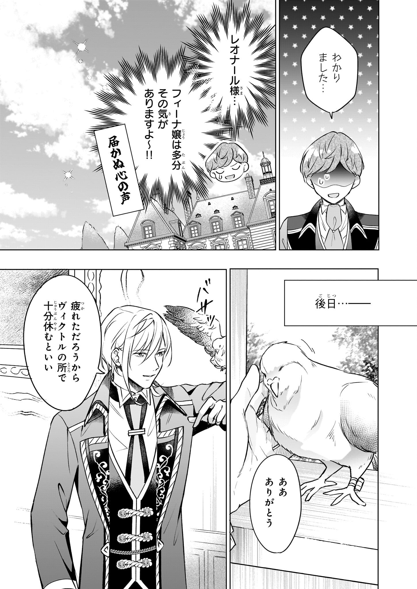Iki Okure Reijou ga Ryouchi Keiei ni Honsou shite Itara Tatenaoshi Kou ni Aisaremashita - Chapter 11 - Page 15