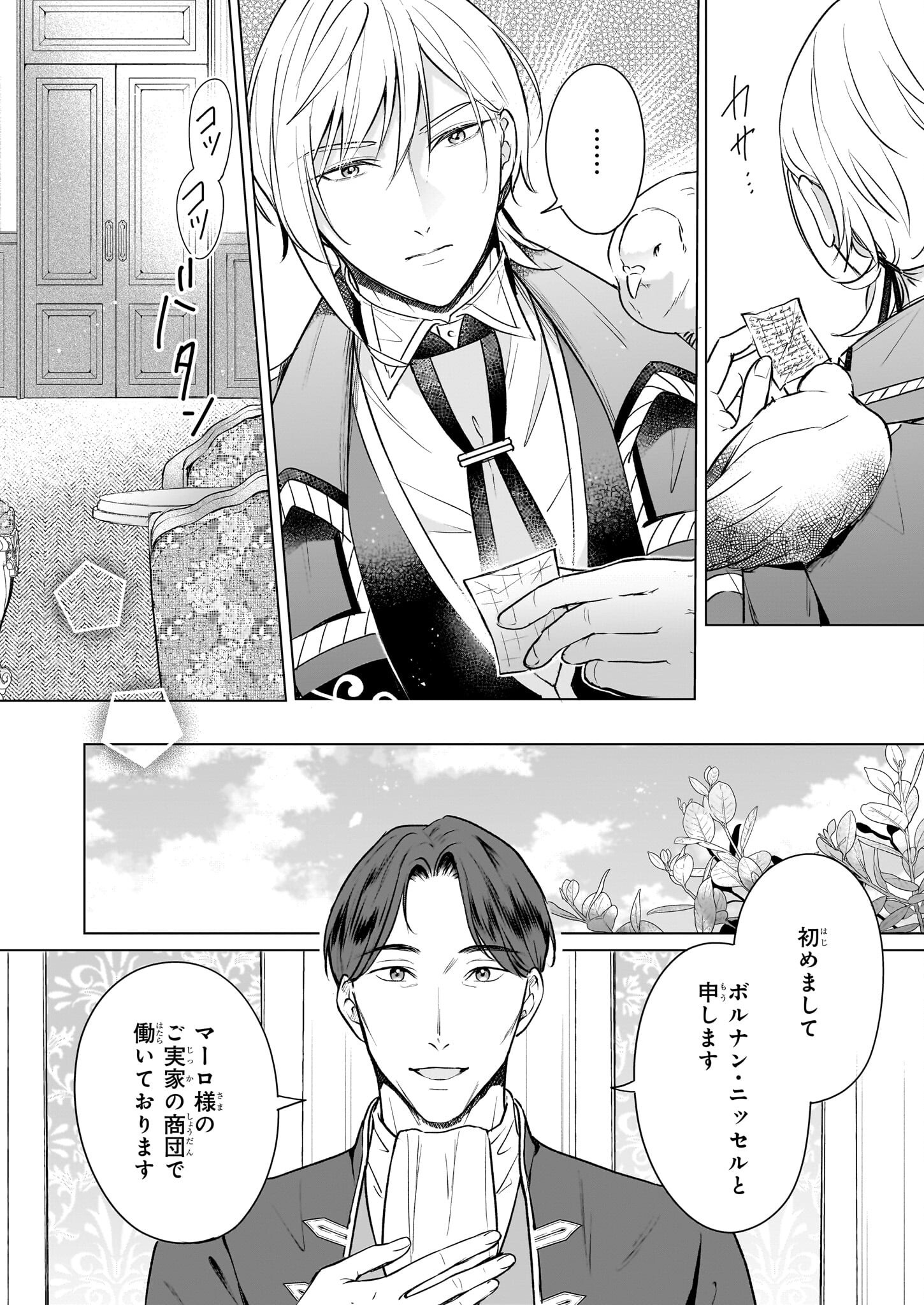 Iki Okure Reijou ga Ryouchi Keiei ni Honsou shite Itara Tatenaoshi Kou ni Aisaremashita - Chapter 11 - Page 16