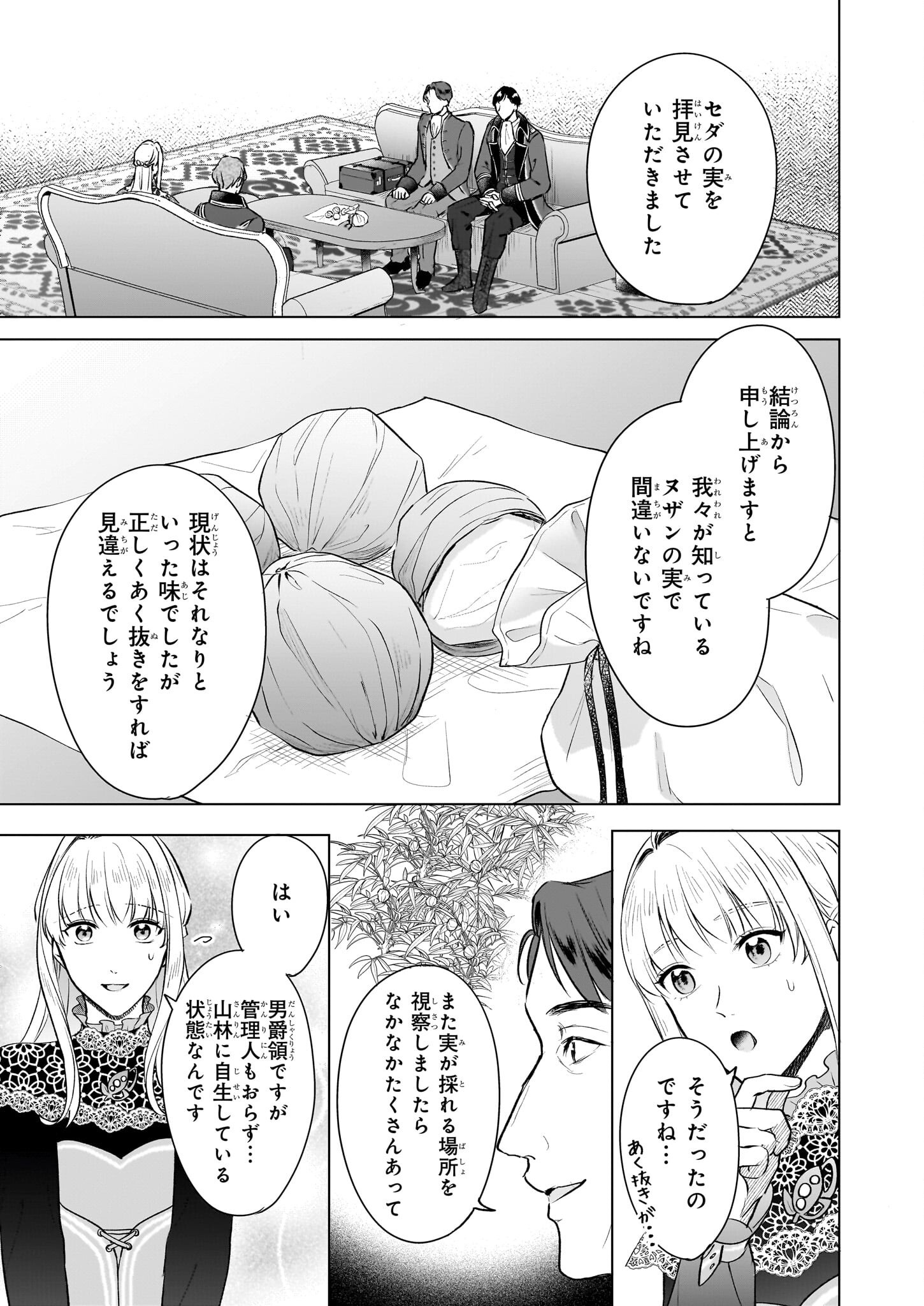 Iki Okure Reijou ga Ryouchi Keiei ni Honsou shite Itara Tatenaoshi Kou ni Aisaremashita - Chapter 11 - Page 17