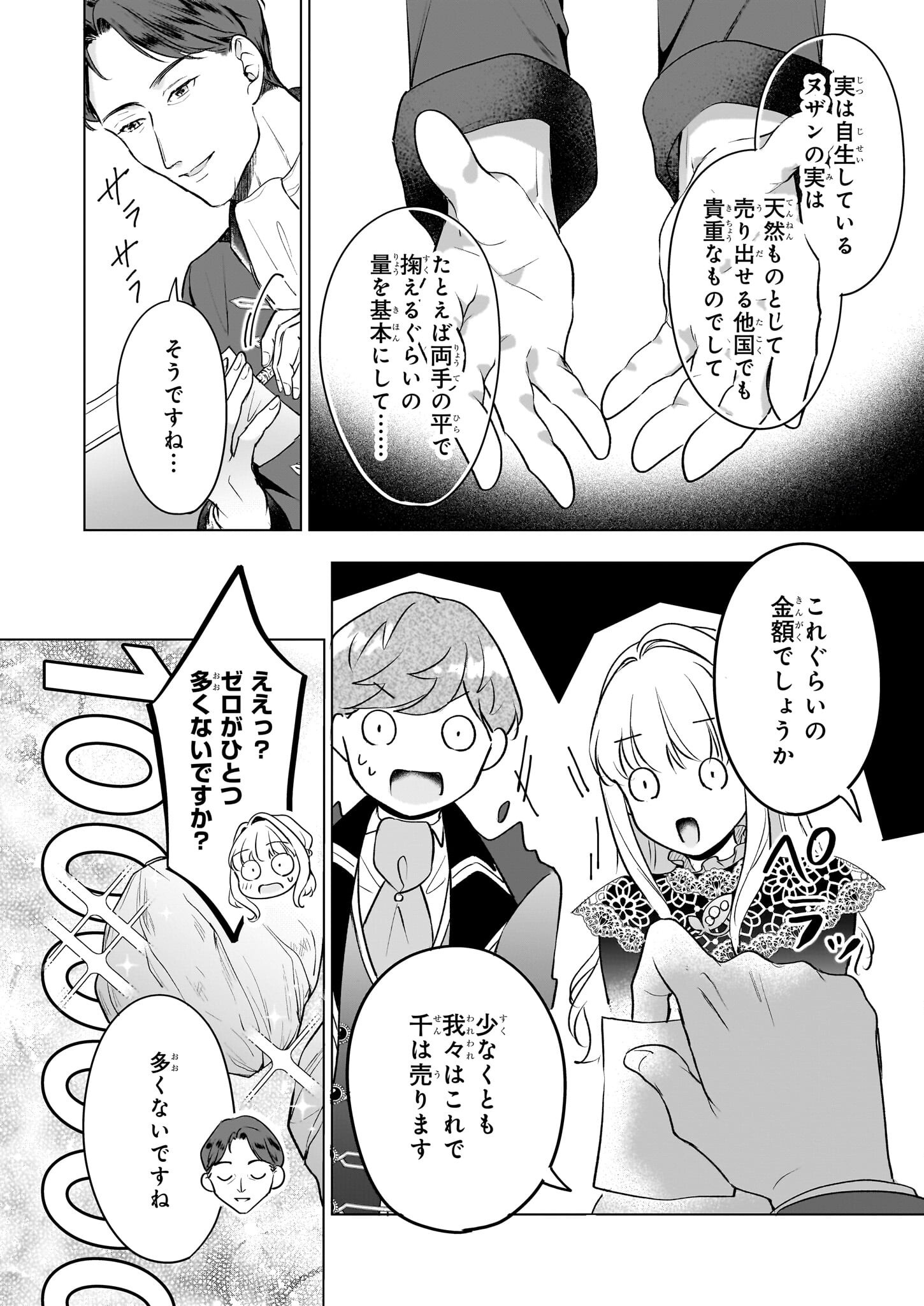 Iki Okure Reijou ga Ryouchi Keiei ni Honsou shite Itara Tatenaoshi Kou ni Aisaremashita - Chapter 11 - Page 18
