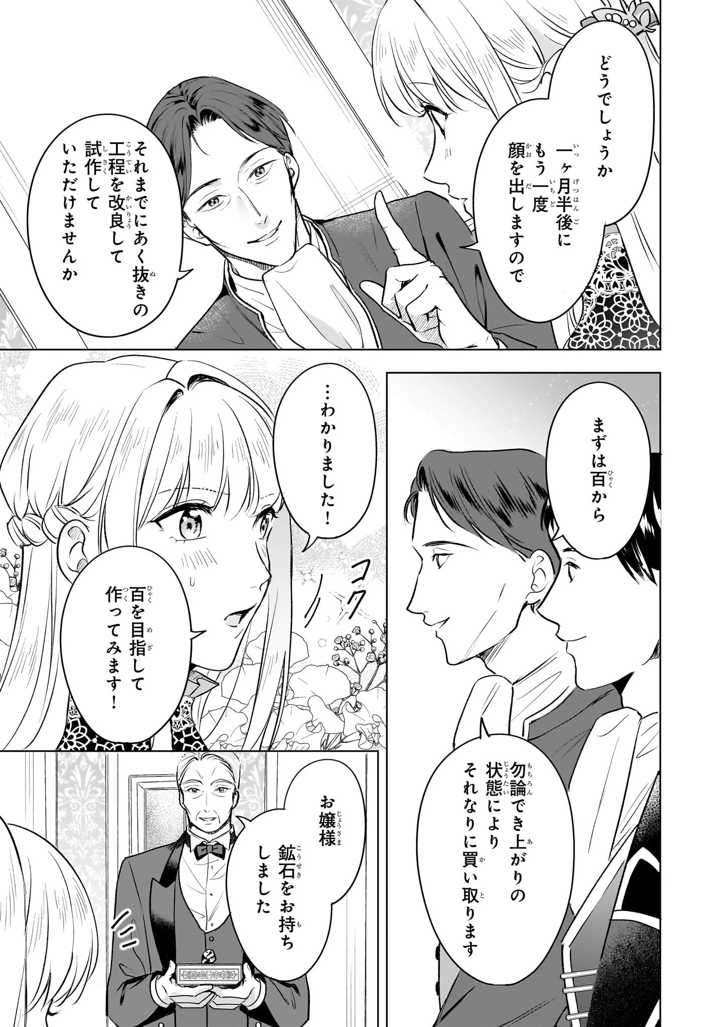 Iki Okure Reijou ga Ryouchi Keiei ni Honsou shite Itara Tatenaoshi Kou ni Aisaremashita - Chapter 11 - Page 19