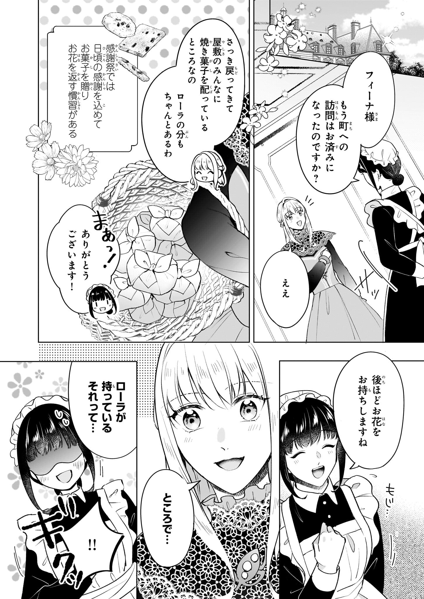 Iki Okure Reijou ga Ryouchi Keiei ni Honsou shite Itara Tatenaoshi Kou ni Aisaremashita - Chapter 11 - Page 2