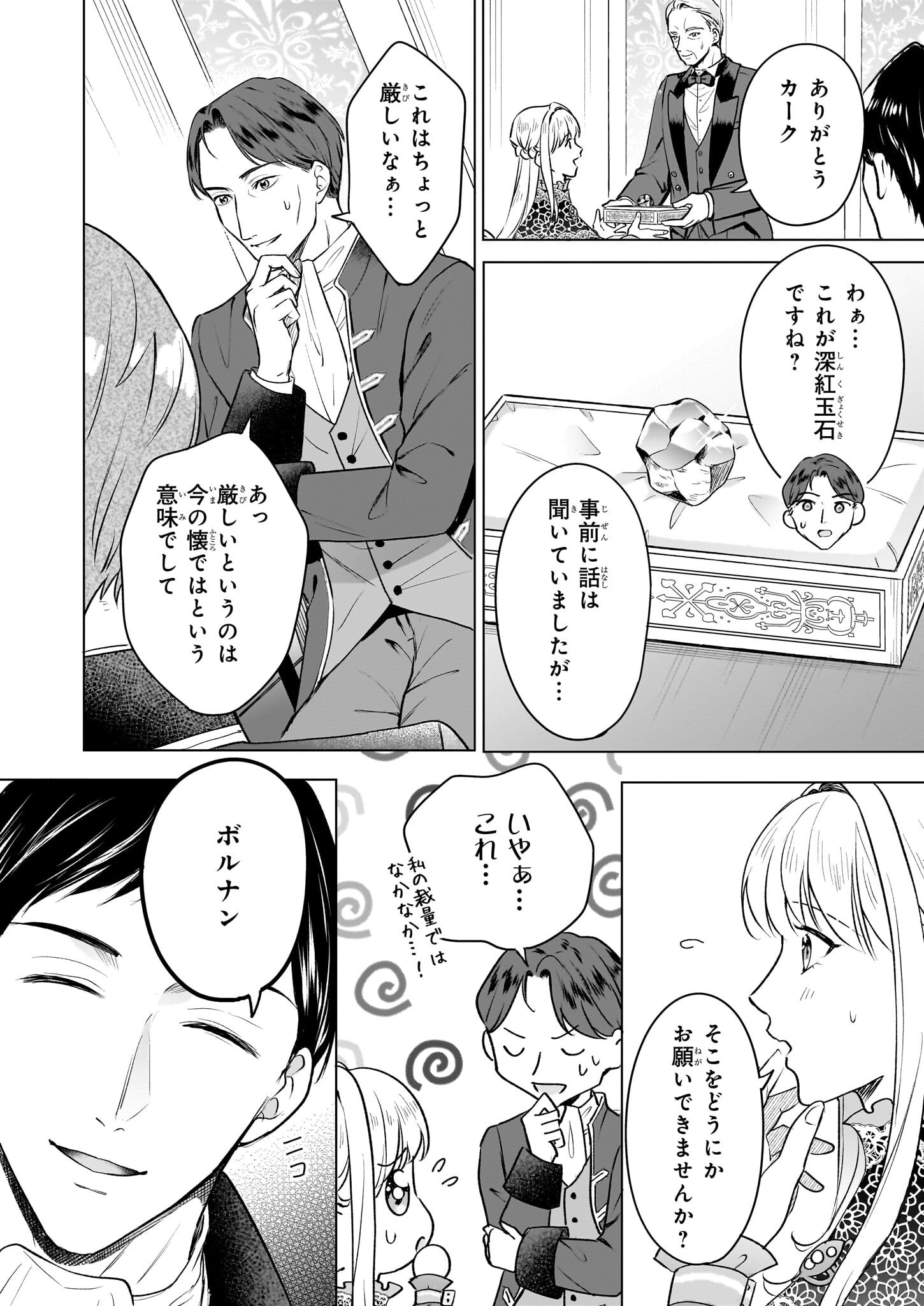 Iki Okure Reijou ga Ryouchi Keiei ni Honsou shite Itara Tatenaoshi Kou ni Aisaremashita - Chapter 11 - Page 20
