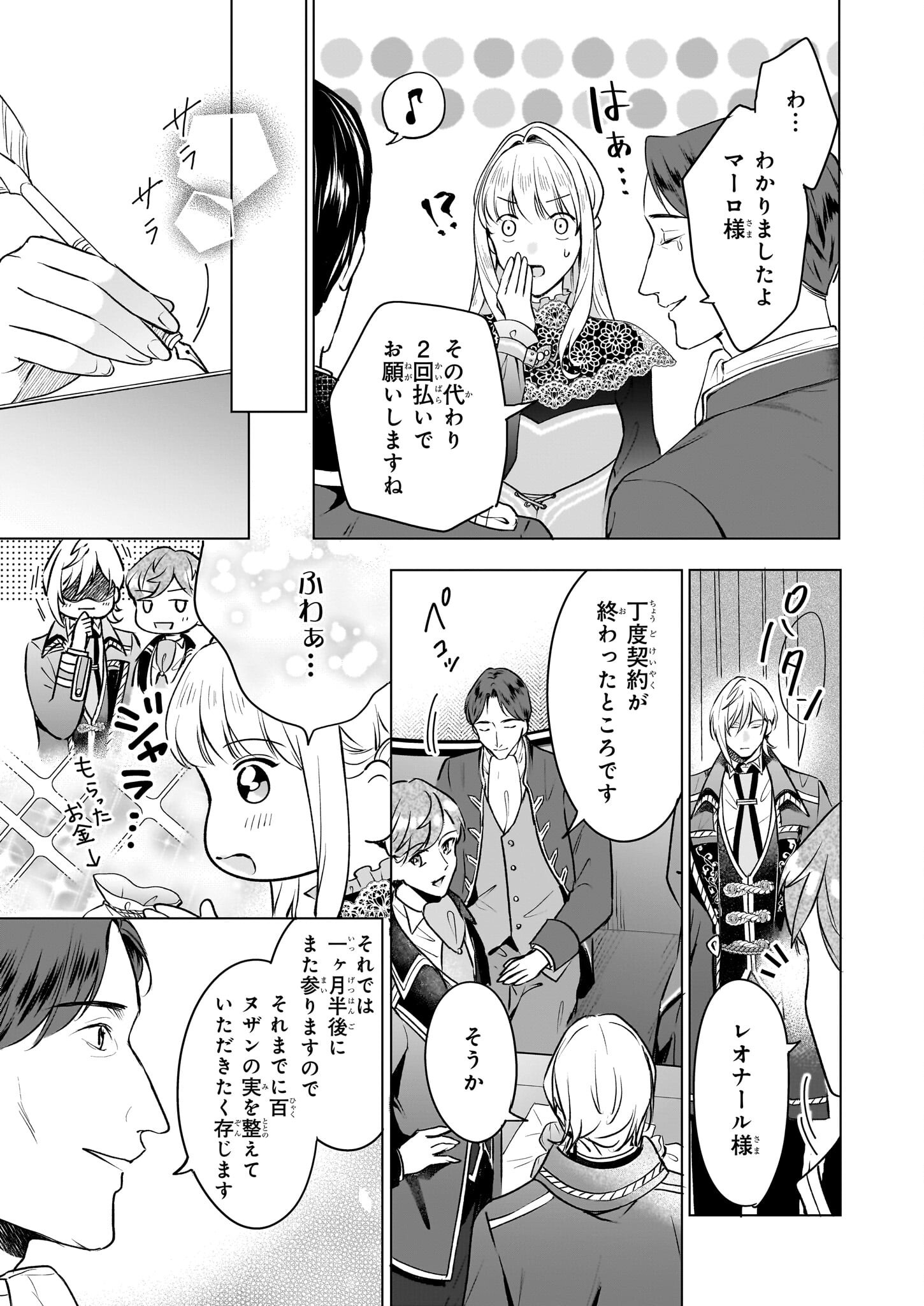 Iki Okure Reijou ga Ryouchi Keiei ni Honsou shite Itara Tatenaoshi Kou ni Aisaremashita - Chapter 11 - Page 21