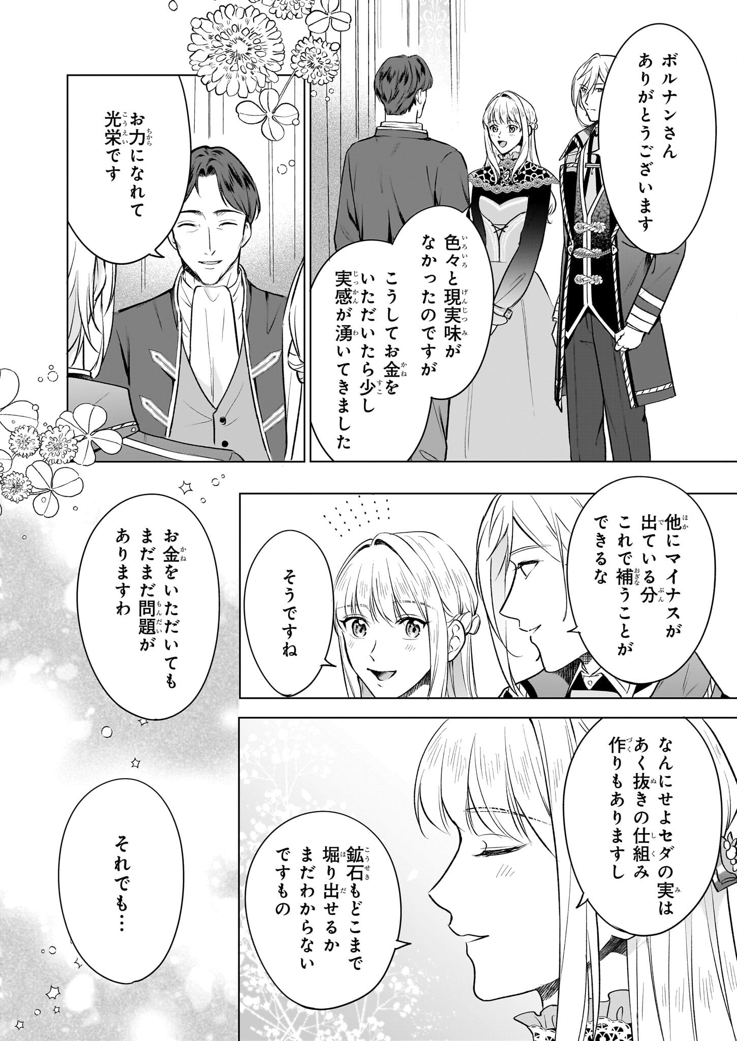Iki Okure Reijou ga Ryouchi Keiei ni Honsou shite Itara Tatenaoshi Kou ni Aisaremashita - Chapter 11 - Page 22