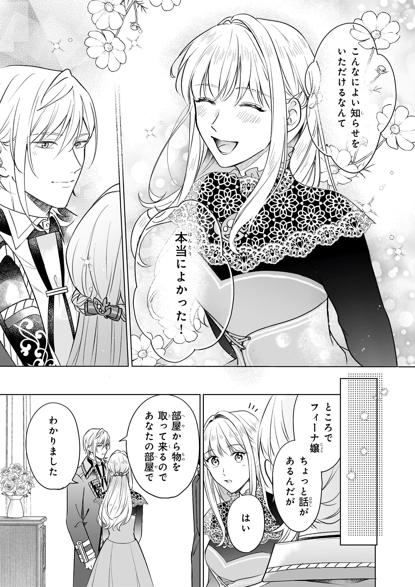 Iki Okure Reijou ga Ryouchi Keiei ni Honsou shite Itara Tatenaoshi Kou ni Aisaremashita - Chapter 11 - Page 23