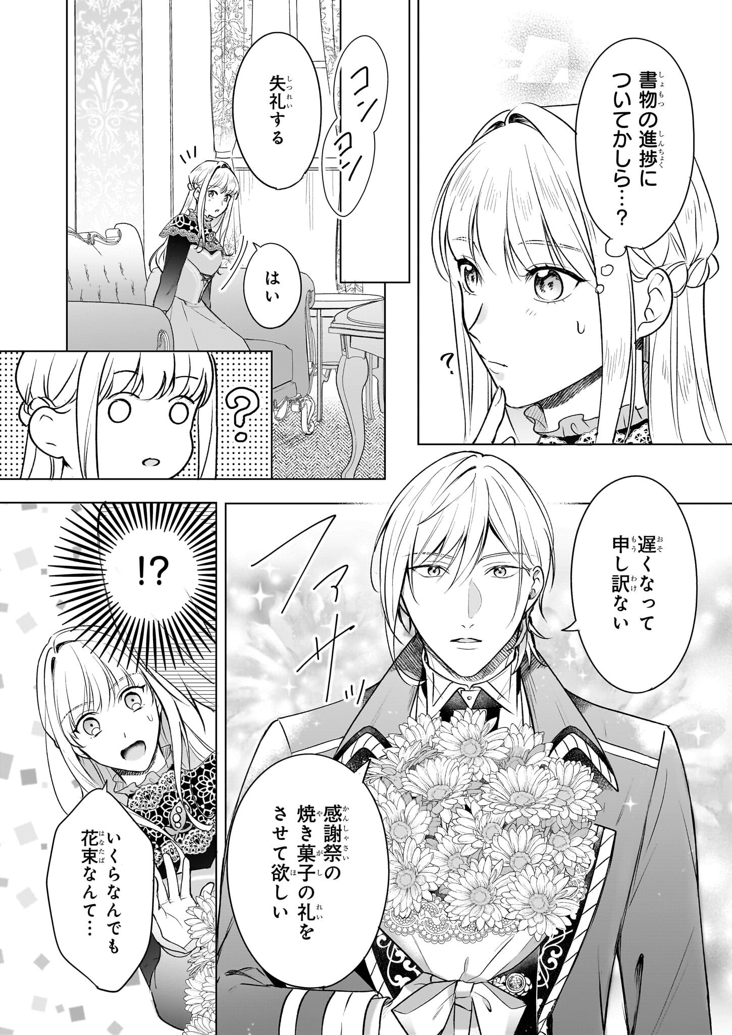Iki Okure Reijou ga Ryouchi Keiei ni Honsou shite Itara Tatenaoshi Kou ni Aisaremashita - Chapter 11 - Page 24