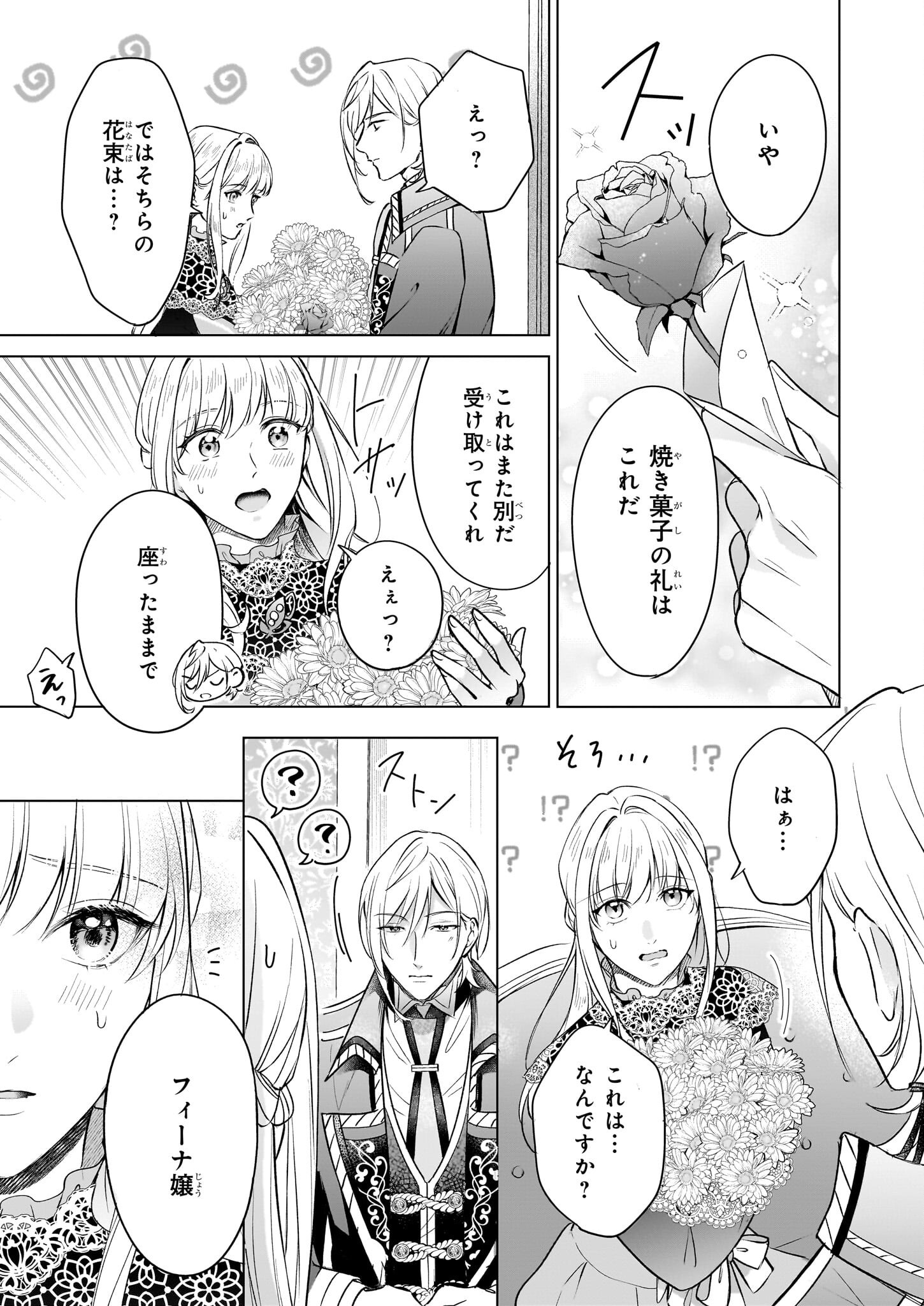 Iki Okure Reijou ga Ryouchi Keiei ni Honsou shite Itara Tatenaoshi Kou ni Aisaremashita - Chapter 11 - Page 25