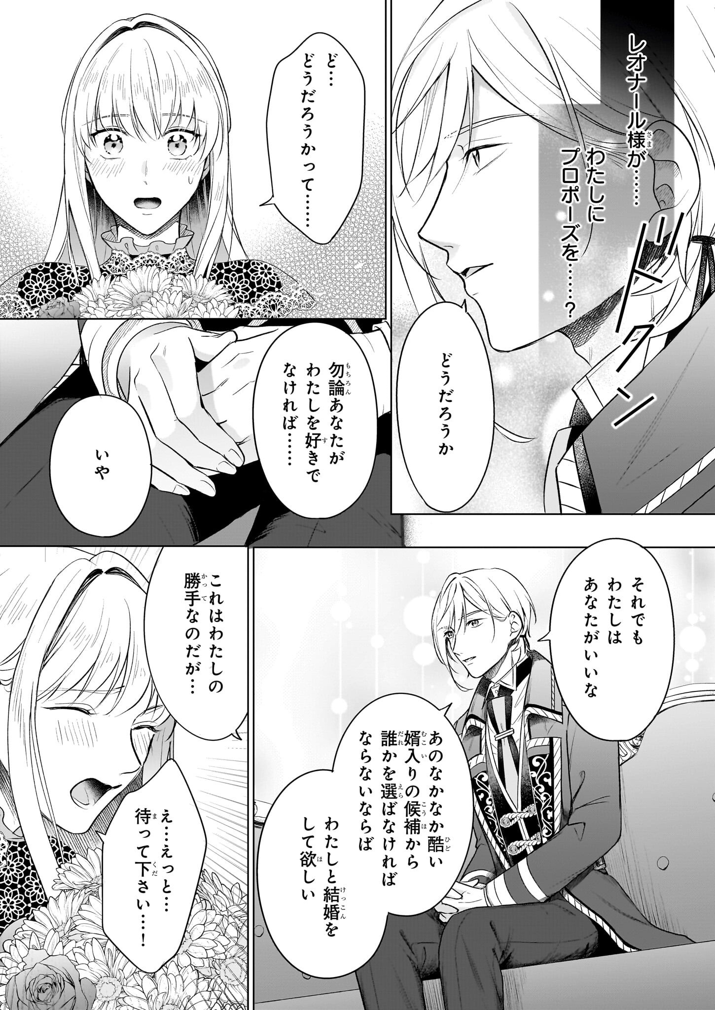 Iki Okure Reijou ga Ryouchi Keiei ni Honsou shite Itara Tatenaoshi Kou ni Aisaremashita - Chapter 11 - Page 28