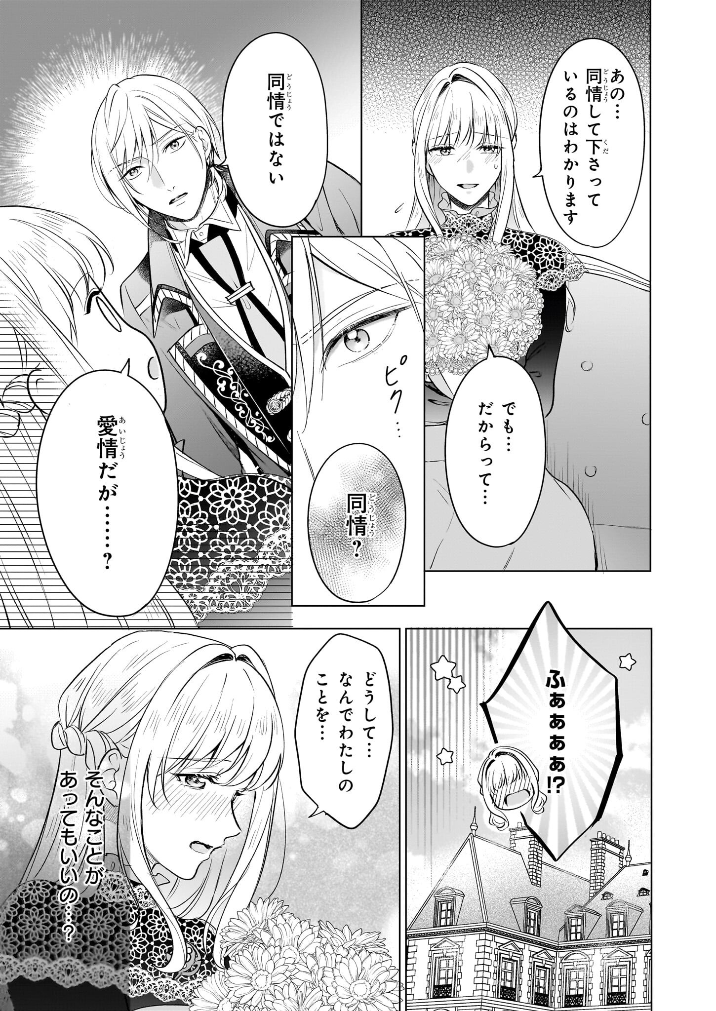 Iki Okure Reijou ga Ryouchi Keiei ni Honsou shite Itara Tatenaoshi Kou ni Aisaremashita - Chapter 11 - Page 29