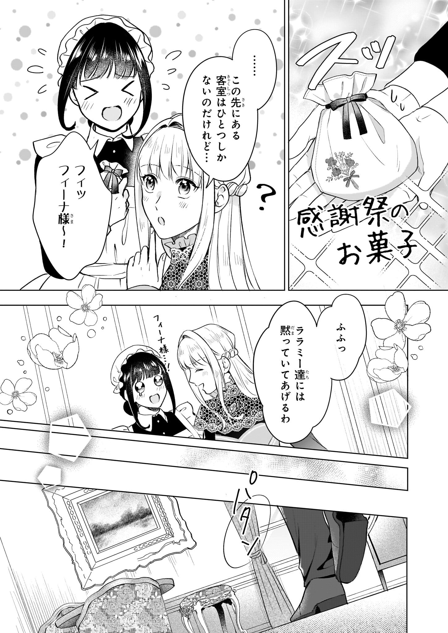 Iki Okure Reijou ga Ryouchi Keiei ni Honsou shite Itara Tatenaoshi Kou ni Aisaremashita - Chapter 11 - Page 3