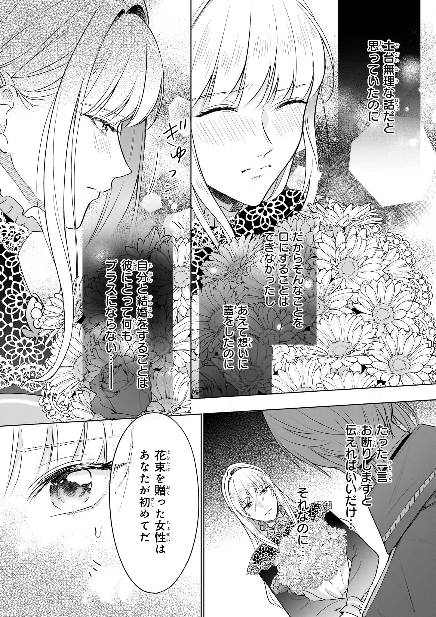 Iki Okure Reijou ga Ryouchi Keiei ni Honsou shite Itara Tatenaoshi Kou ni Aisaremashita - Chapter 11 - Page 30