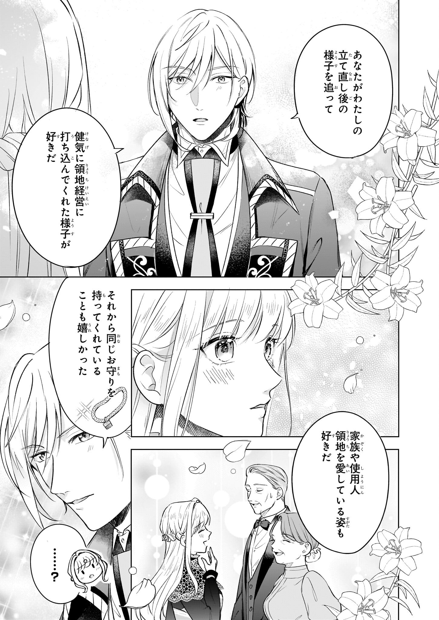 Iki Okure Reijou ga Ryouchi Keiei ni Honsou shite Itara Tatenaoshi Kou ni Aisaremashita - Chapter 11 - Page 31