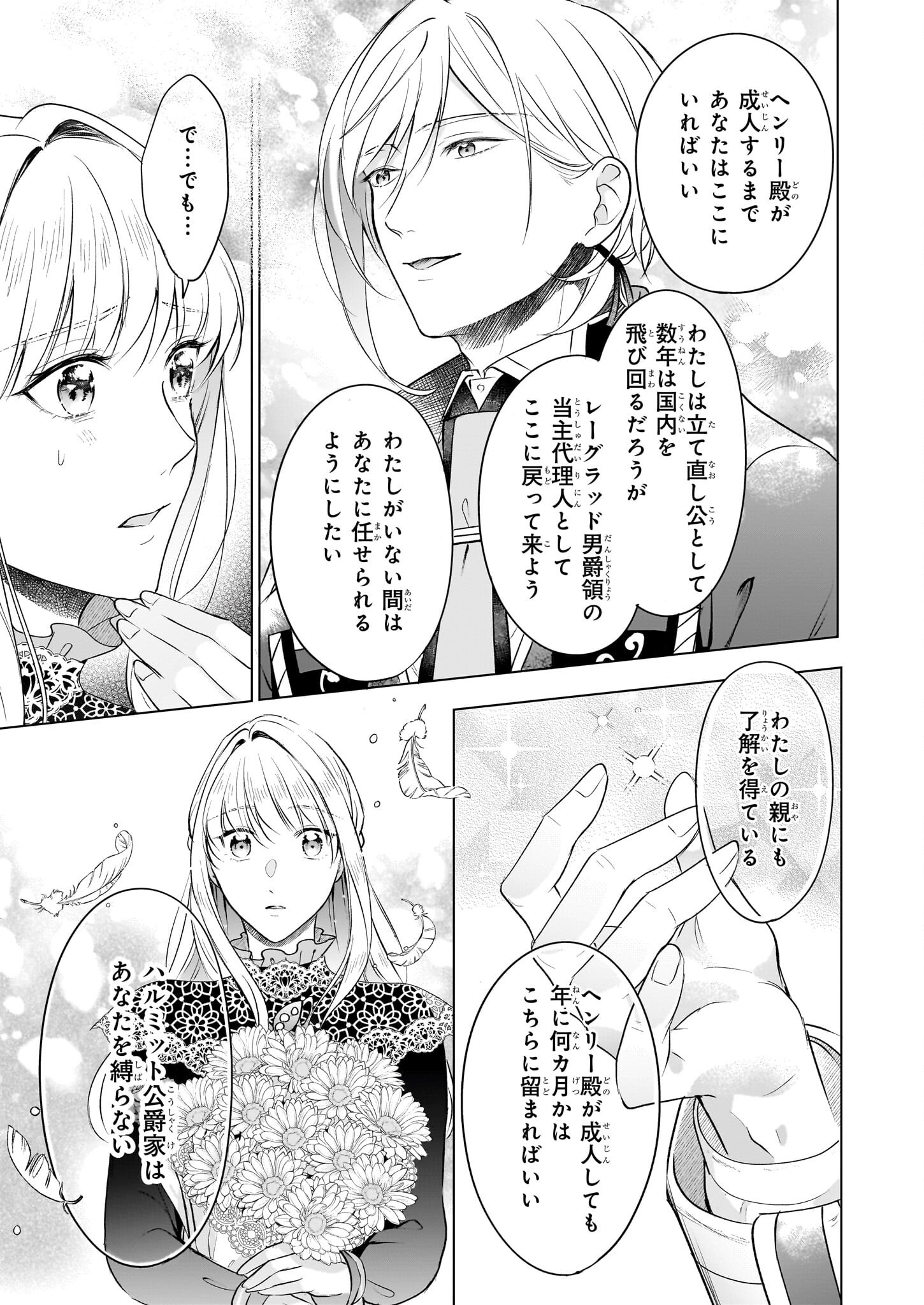 Iki Okure Reijou ga Ryouchi Keiei ni Honsou shite Itara Tatenaoshi Kou ni Aisaremashita - Chapter 11 - Page 33