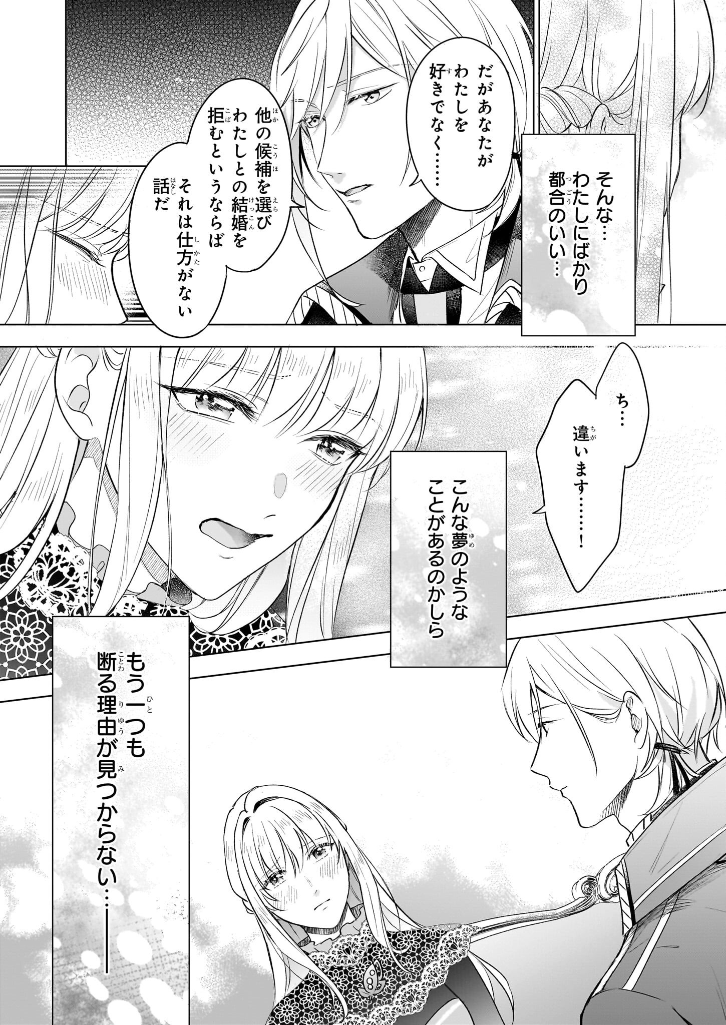 Iki Okure Reijou ga Ryouchi Keiei ni Honsou shite Itara Tatenaoshi Kou ni Aisaremashita - Chapter 11 - Page 34