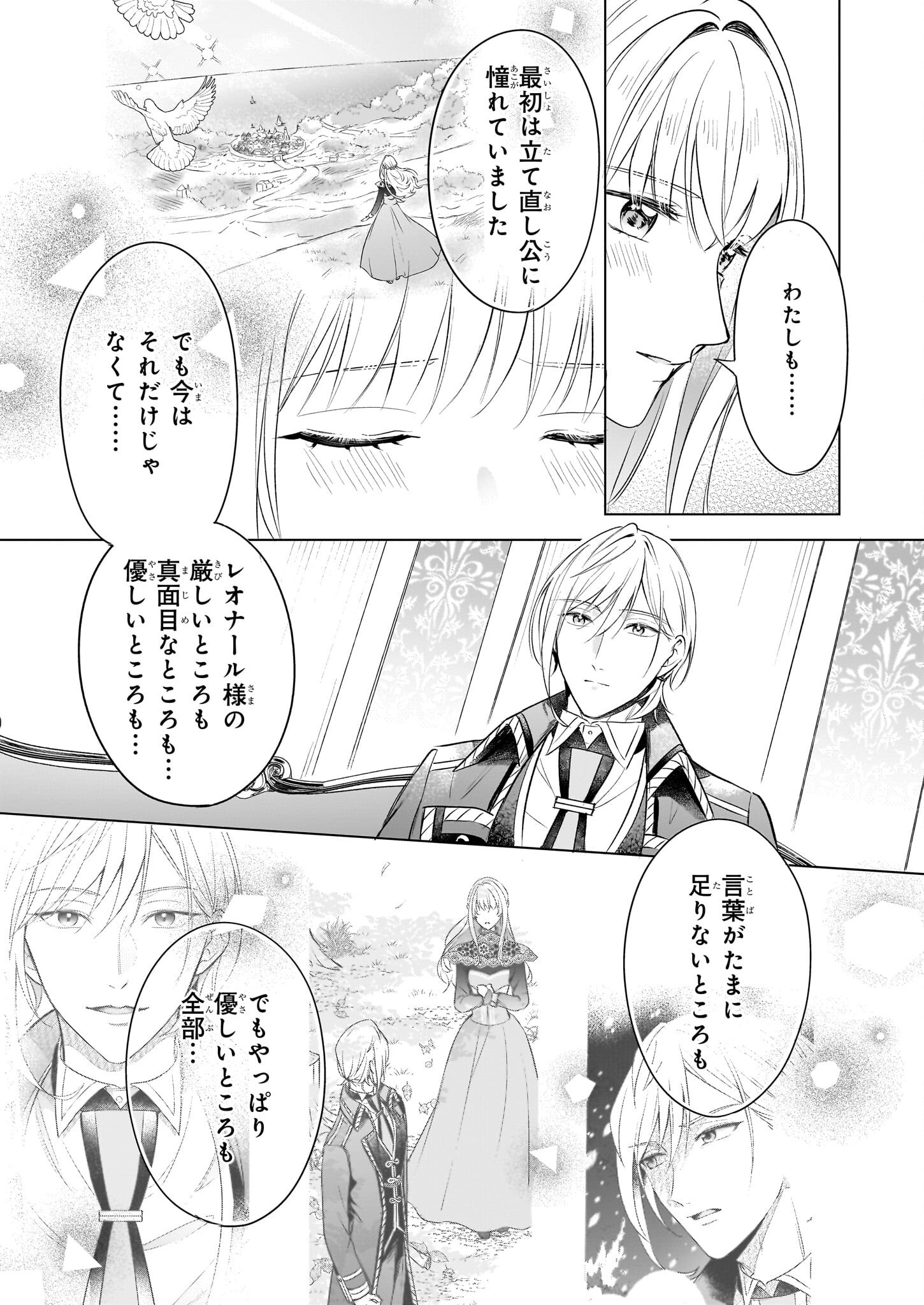 Iki Okure Reijou ga Ryouchi Keiei ni Honsou shite Itara Tatenaoshi Kou ni Aisaremashita - Chapter 11 - Page 35