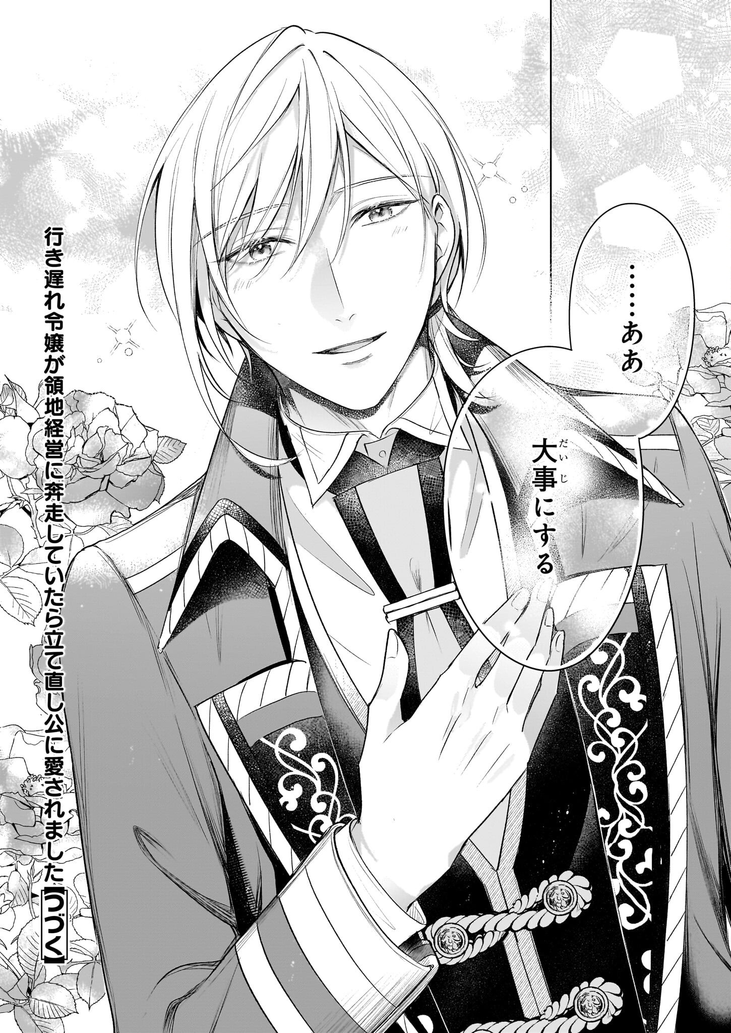 Iki Okure Reijou ga Ryouchi Keiei ni Honsou shite Itara Tatenaoshi Kou ni Aisaremashita - Chapter 11 - Page 37
