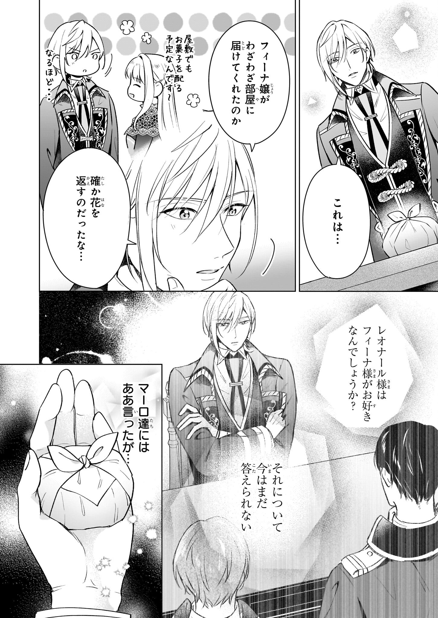 Iki Okure Reijou ga Ryouchi Keiei ni Honsou shite Itara Tatenaoshi Kou ni Aisaremashita - Chapter 11 - Page 4