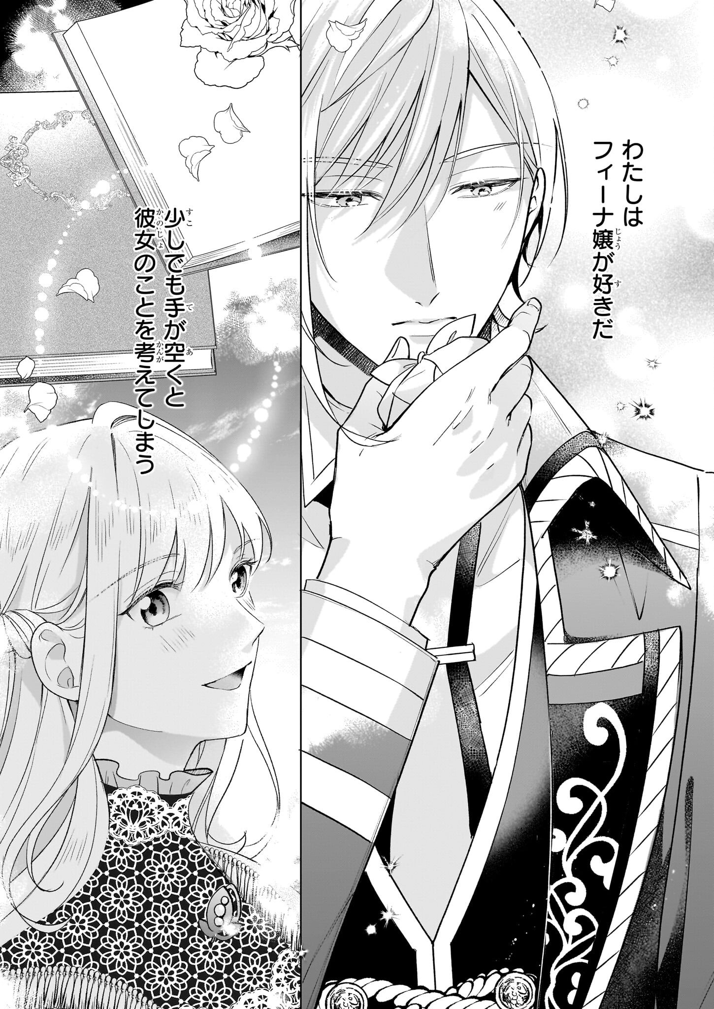 Iki Okure Reijou ga Ryouchi Keiei ni Honsou shite Itara Tatenaoshi Kou ni Aisaremashita - Chapter 11 - Page 5