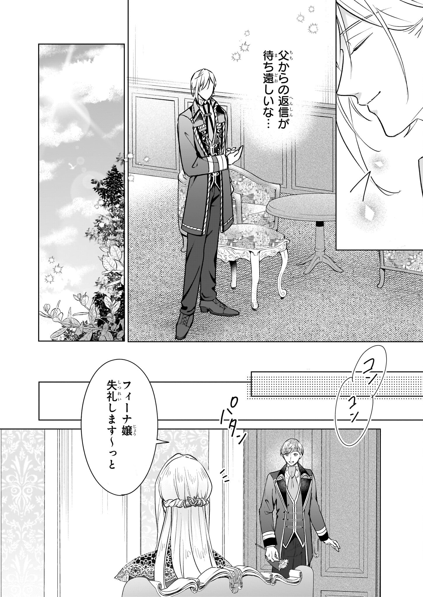Iki Okure Reijou ga Ryouchi Keiei ni Honsou shite Itara Tatenaoshi Kou ni Aisaremashita - Chapter 11 - Page 6