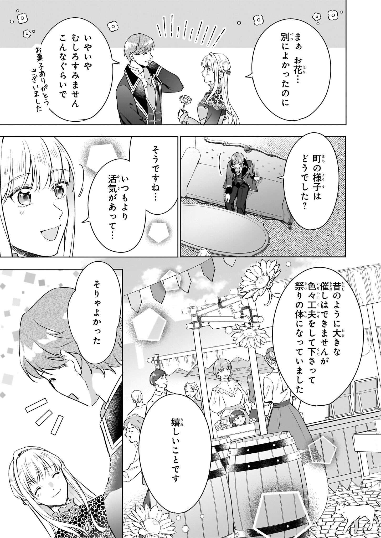 Iki Okure Reijou ga Ryouchi Keiei ni Honsou shite Itara Tatenaoshi Kou ni Aisaremashita - Chapter 11 - Page 7