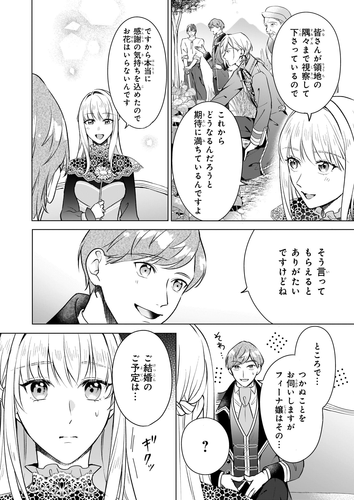 Iki Okure Reijou ga Ryouchi Keiei ni Honsou shite Itara Tatenaoshi Kou ni Aisaremashita - Chapter 11 - Page 8