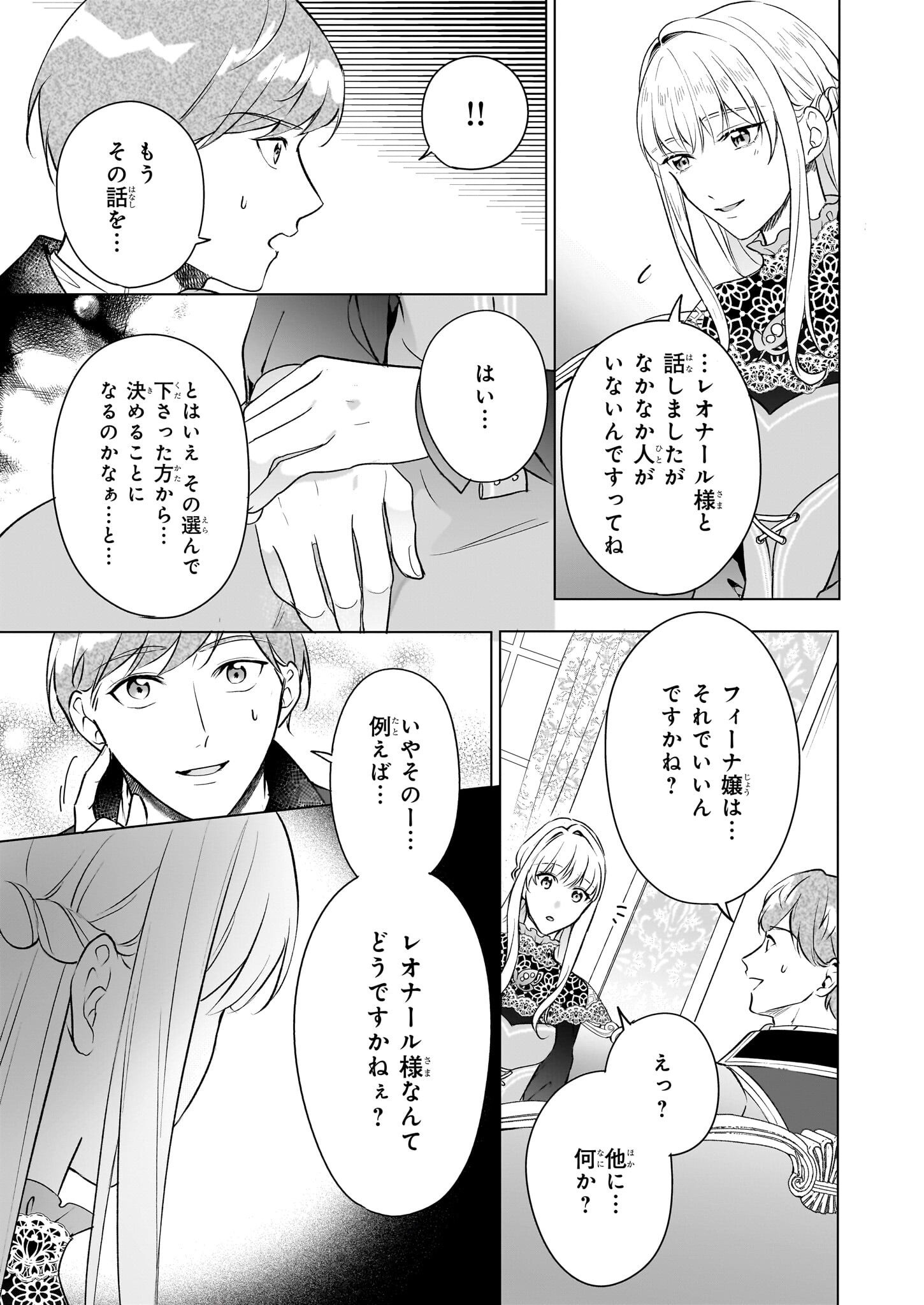 Iki Okure Reijou ga Ryouchi Keiei ni Honsou shite Itara Tatenaoshi Kou ni Aisaremashita - Chapter 11 - Page 9
