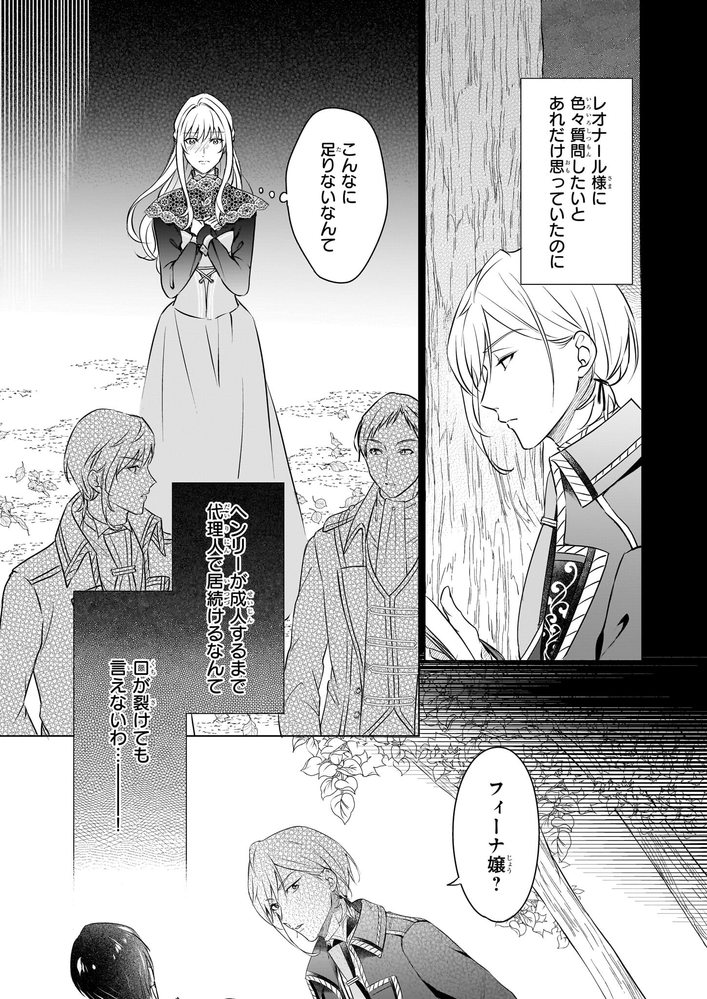Iki Okure Reijou ga Ryouchi Keiei ni Honsou shite Itara Tatenaoshi Kou ni Aisaremashita - Chapter 3 - Page 11