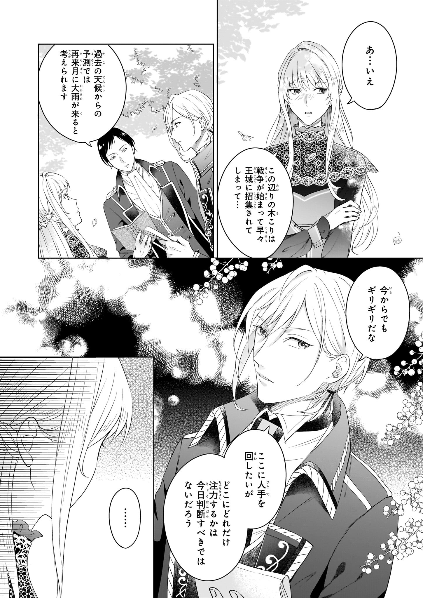 Iki Okure Reijou ga Ryouchi Keiei ni Honsou shite Itara Tatenaoshi Kou ni Aisaremashita - Chapter 3 - Page 12