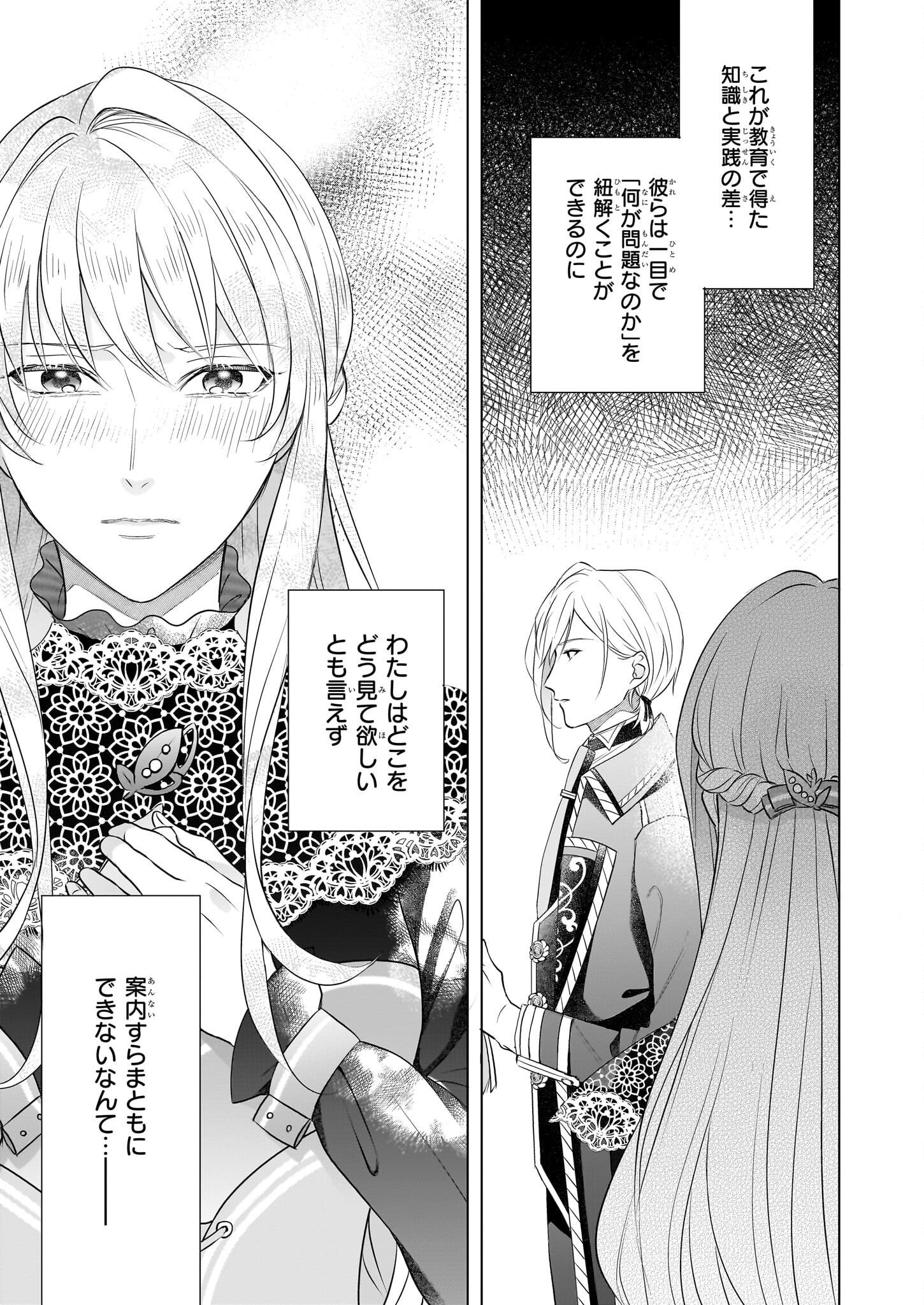 Iki Okure Reijou ga Ryouchi Keiei ni Honsou shite Itara Tatenaoshi Kou ni Aisaremashita - Chapter 3 - Page 13